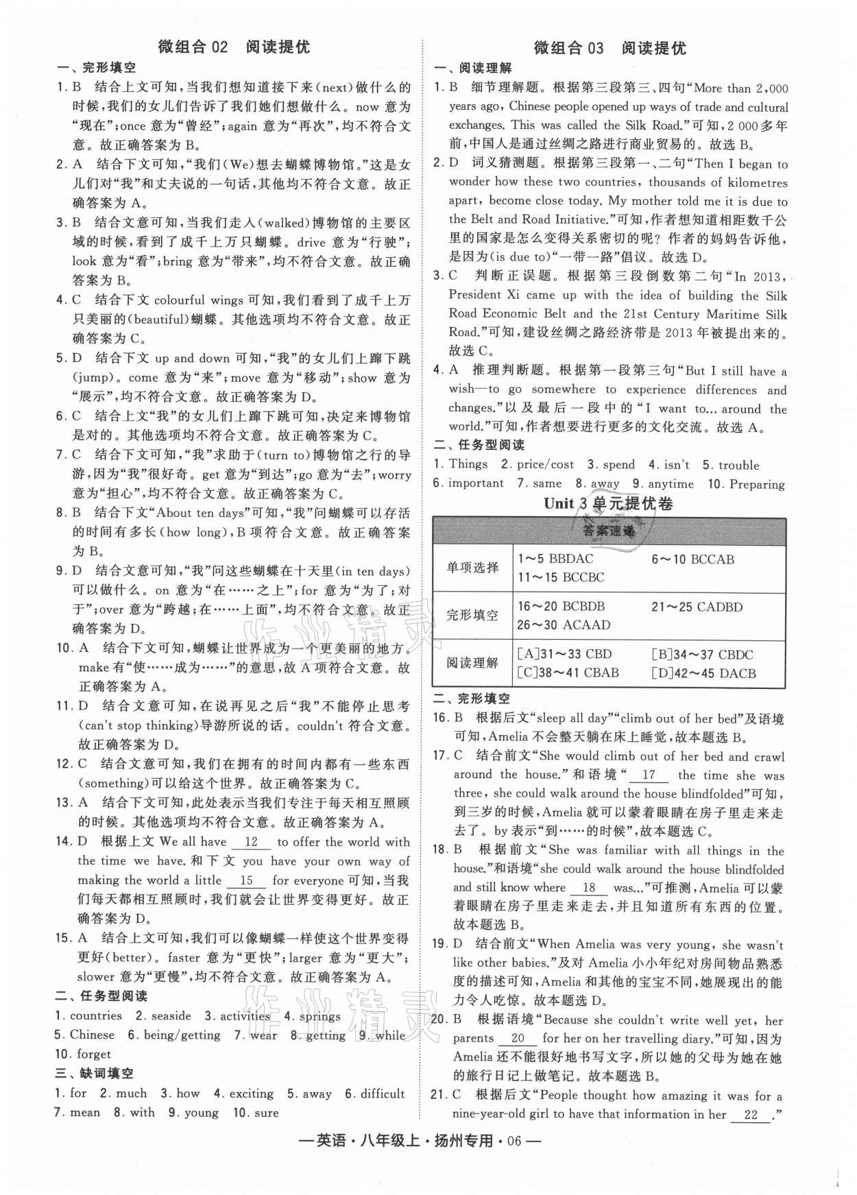 2021年學霸組合訓練八年級英語上冊譯林版揚州專用 參考答案第6頁