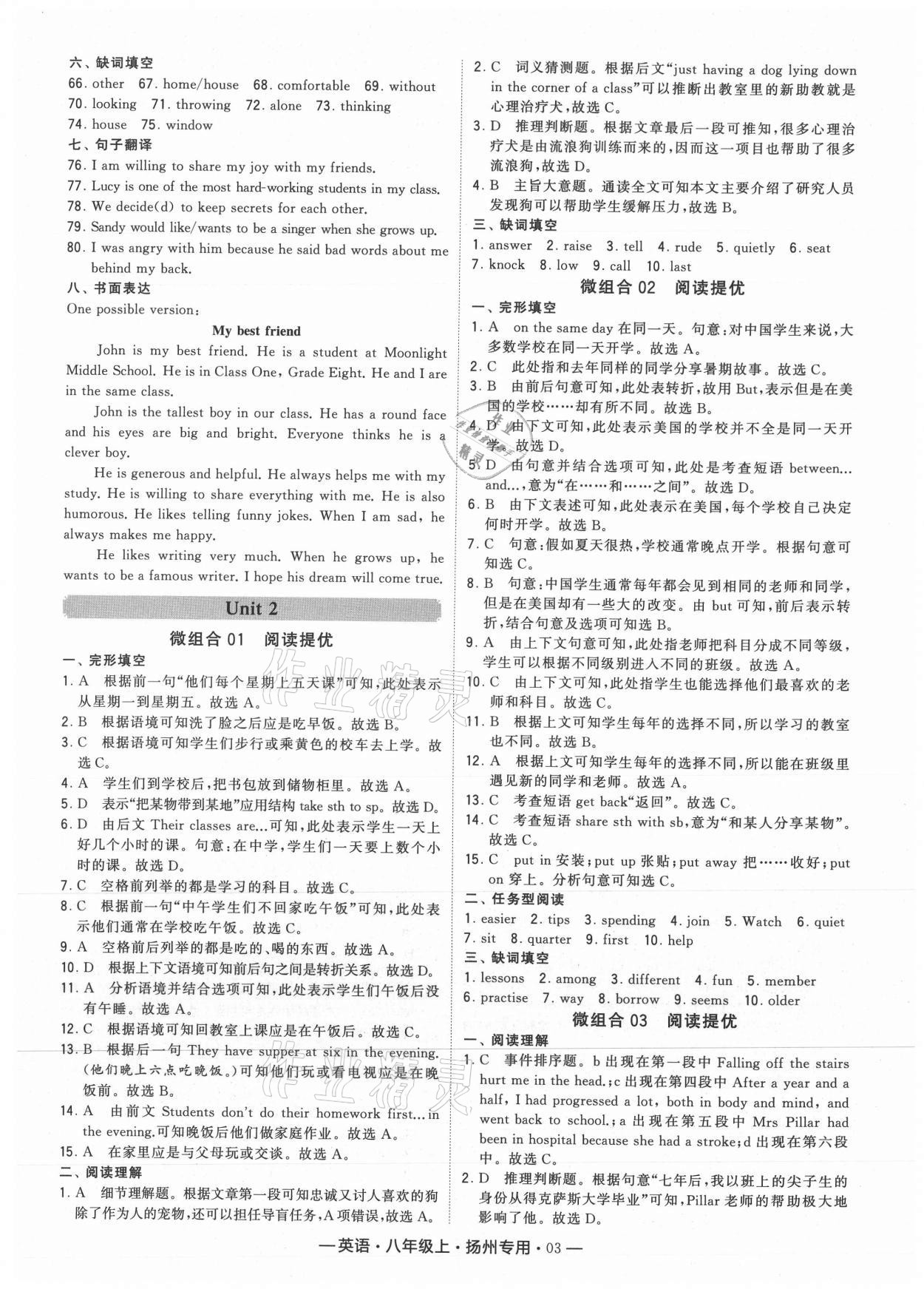 2021年學(xué)霸組合訓(xùn)練八年級英語上冊譯林版揚州專用 參考答案第3頁