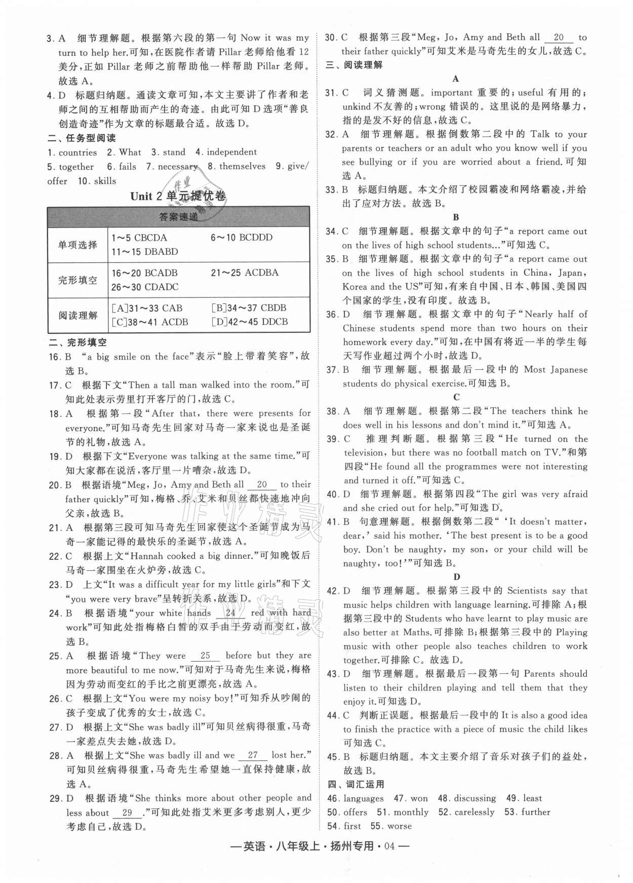 2021年學(xué)霸組合訓(xùn)練八年級英語上冊譯林版揚(yáng)州專用 參考答案第4頁