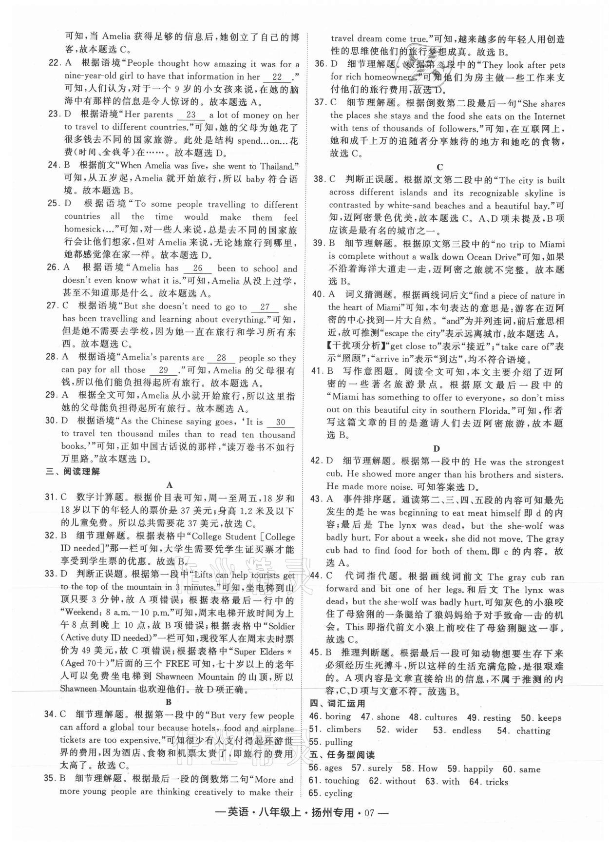 2021年學霸組合訓練八年級英語上冊譯林版揚州專用 參考答案第7頁