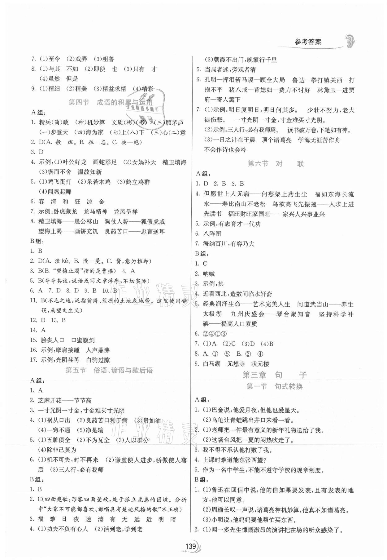 2021年實驗班小升初銜接教材語文 參考答案第2頁