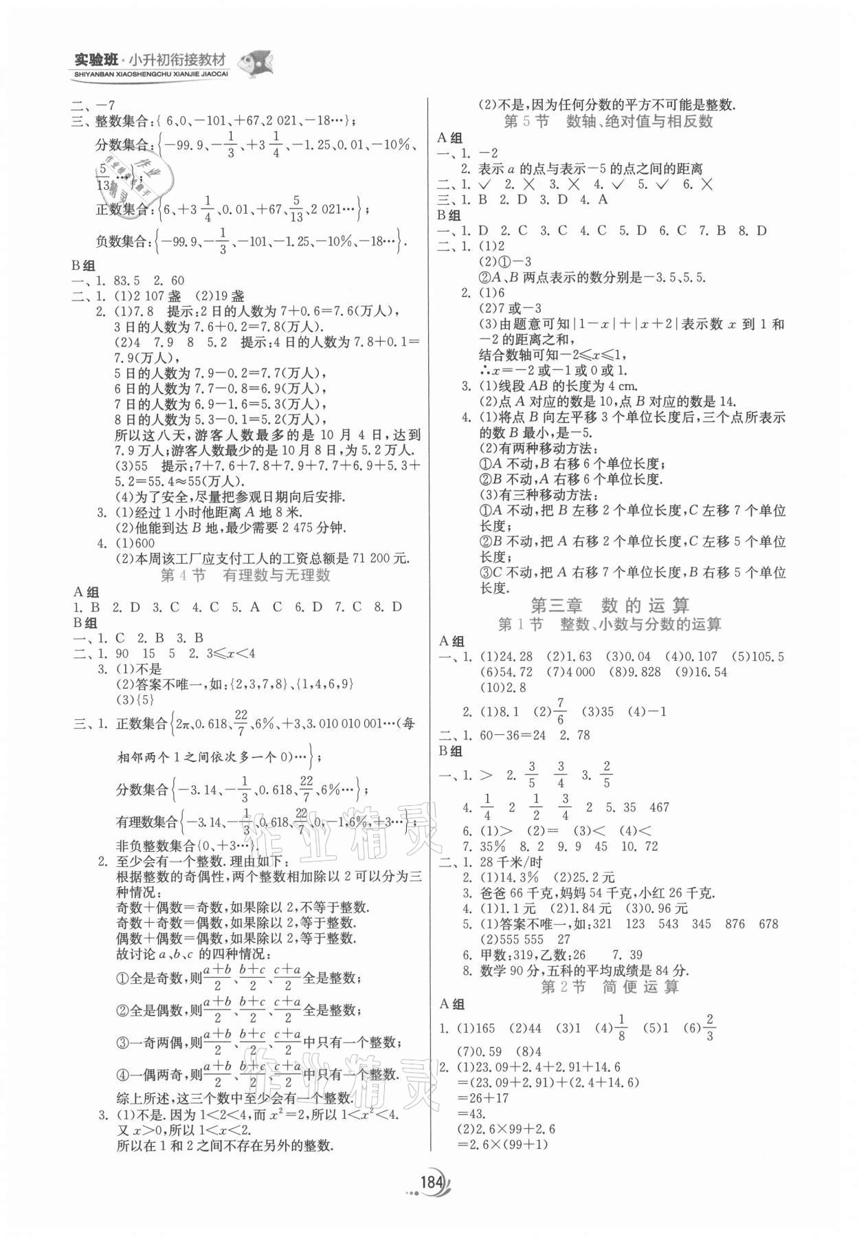 2021年實(shí)驗(yàn)班小升初銜接教材數(shù)學(xué) 第2頁(yè)