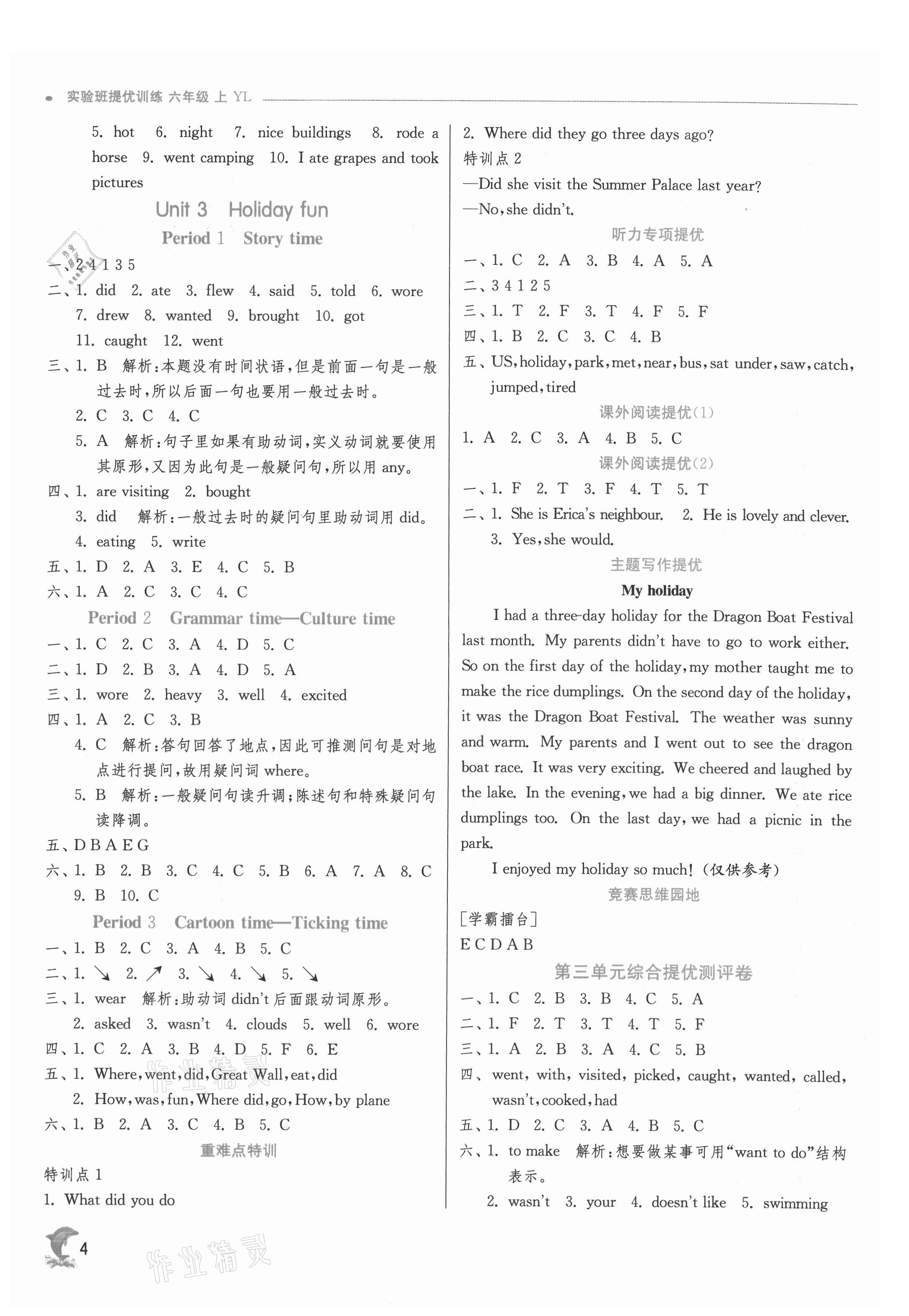 2021年實(shí)驗(yàn)班提優(yōu)訓(xùn)練六年級(jí)英語(yǔ)上冊(cè)譯林版江蘇專版 參考答案第4頁(yè)