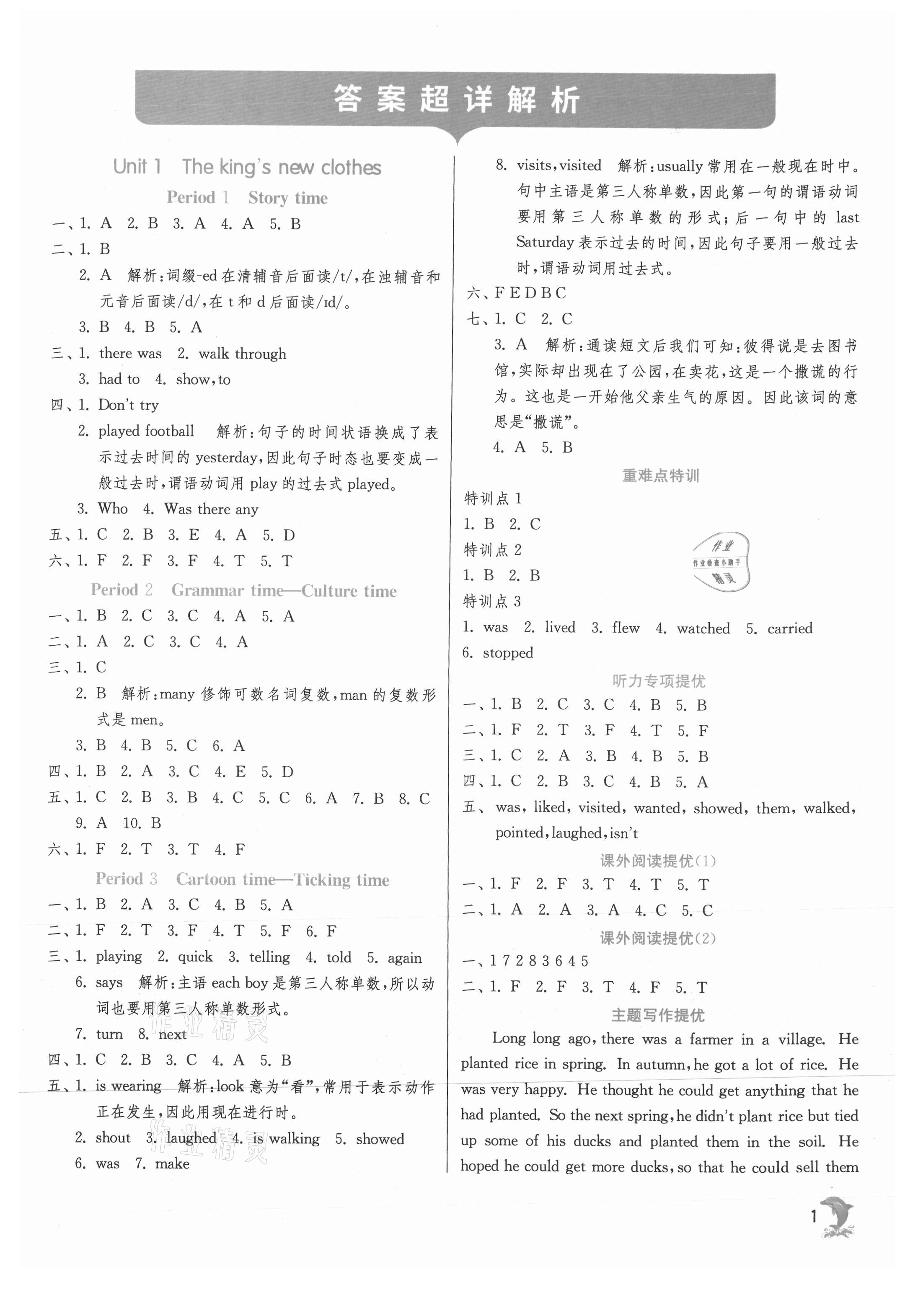 2021年實(shí)驗(yàn)班提優(yōu)訓(xùn)練六年級(jí)英語(yǔ)上冊(cè)譯林版江蘇專版 參考答案第1頁(yè)