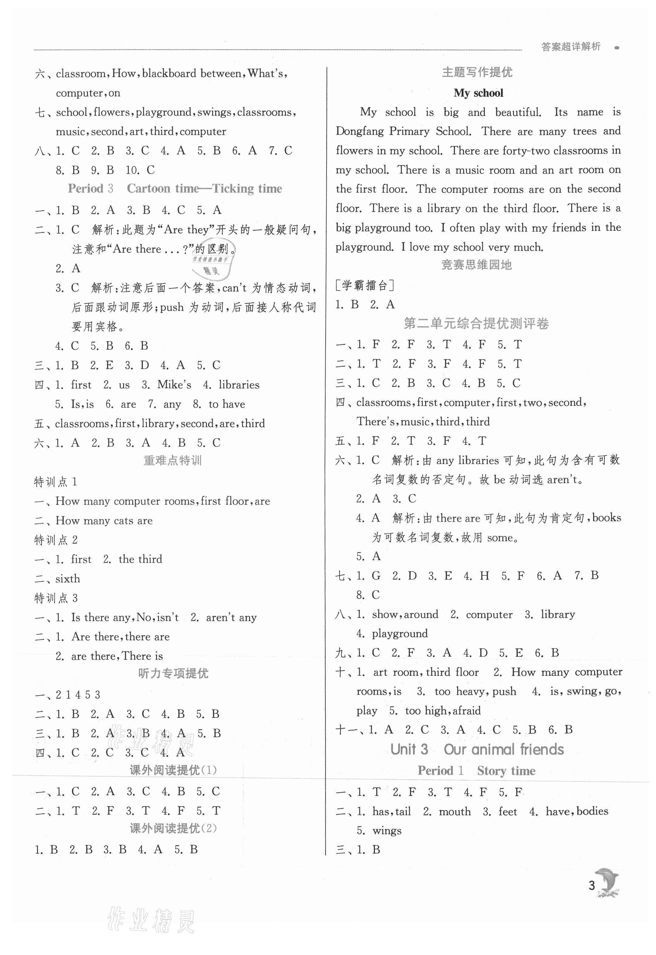 2021年实验班提优训练五年级英语上册译林版江苏专版 参考答案第3页