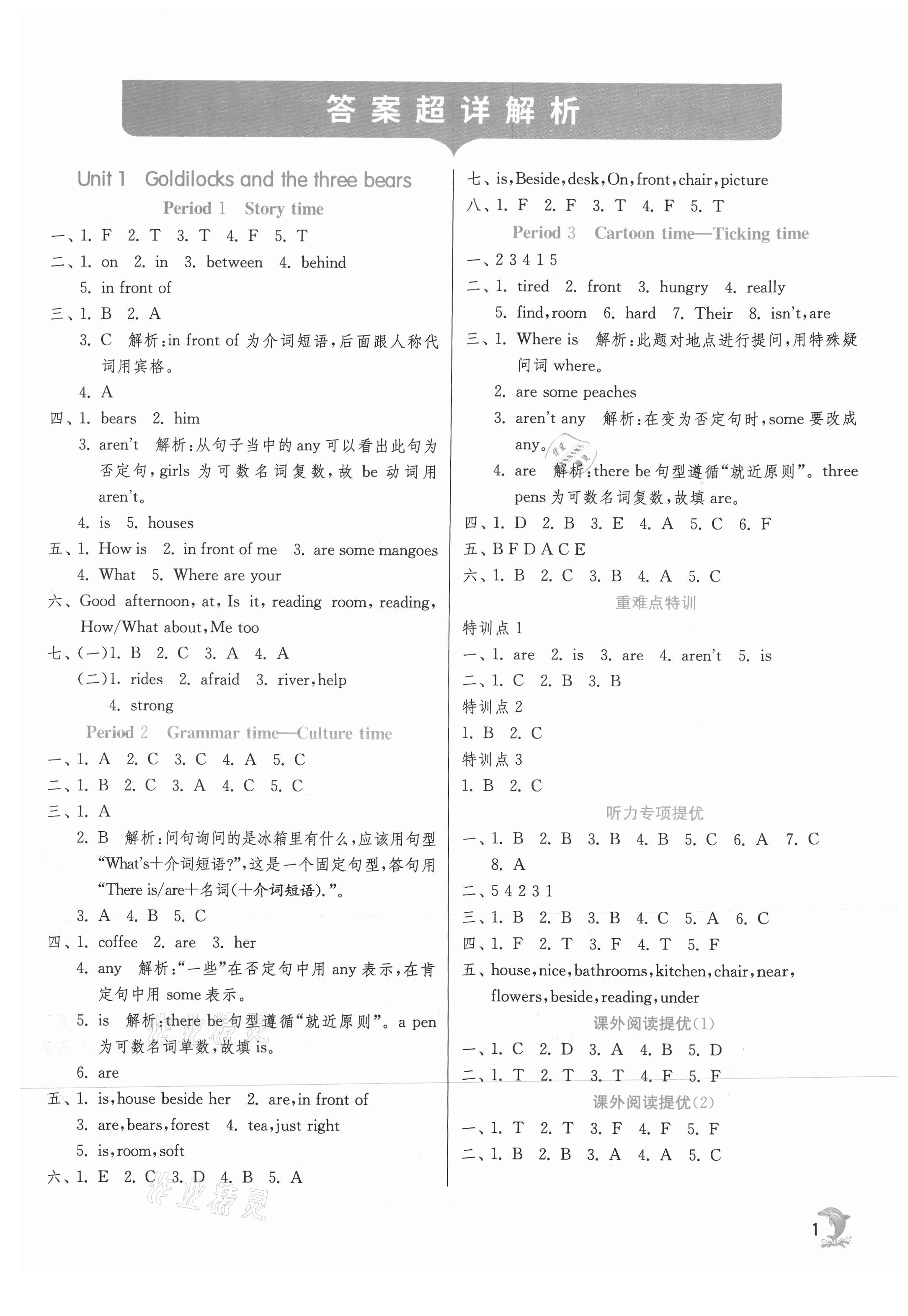 2021年实验班提优训练五年级英语上册译林版江苏专版 参考答案第1页