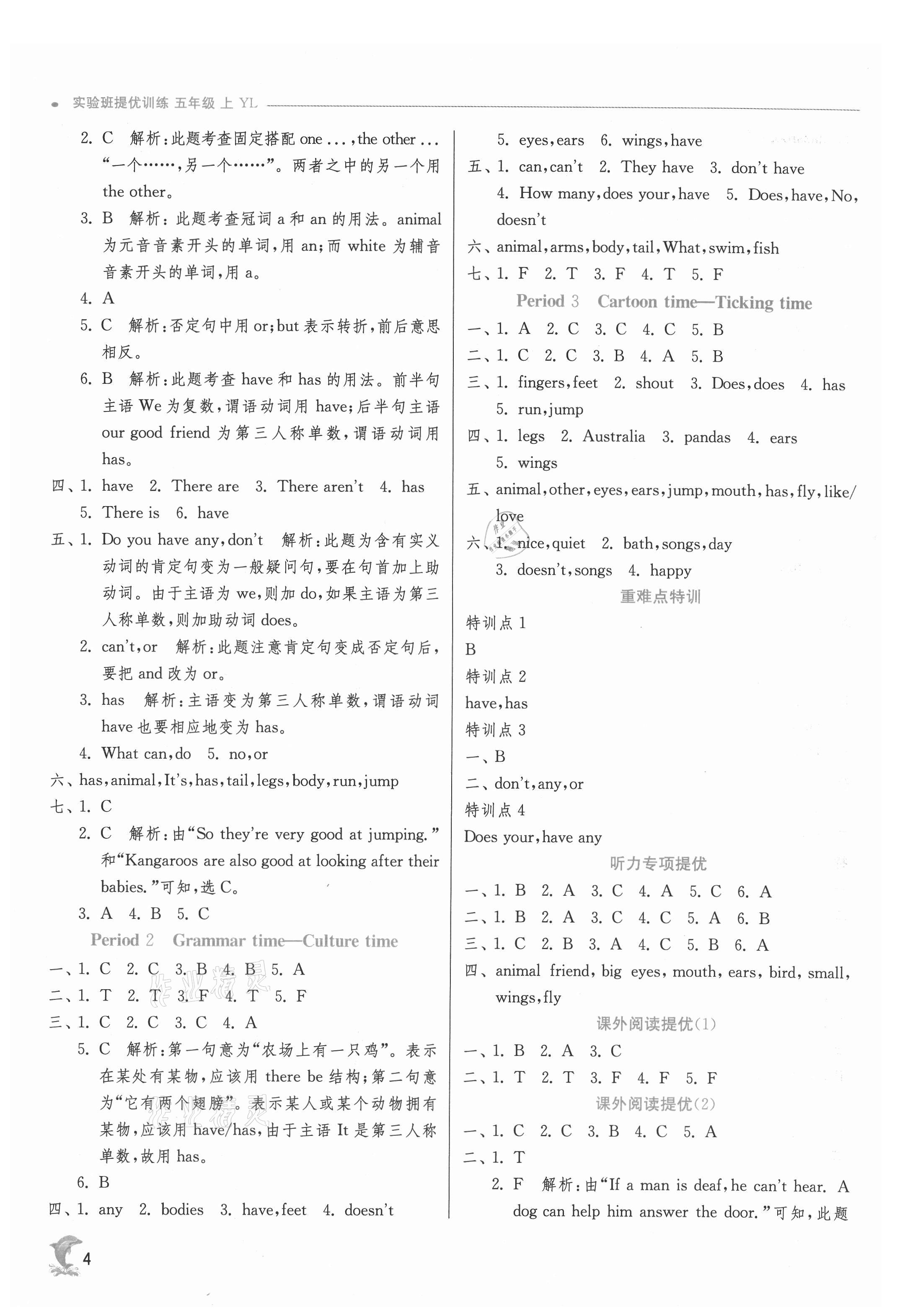 2021年實驗班提優(yōu)訓練五年級英語上冊譯林版江蘇專版 參考答案第4頁