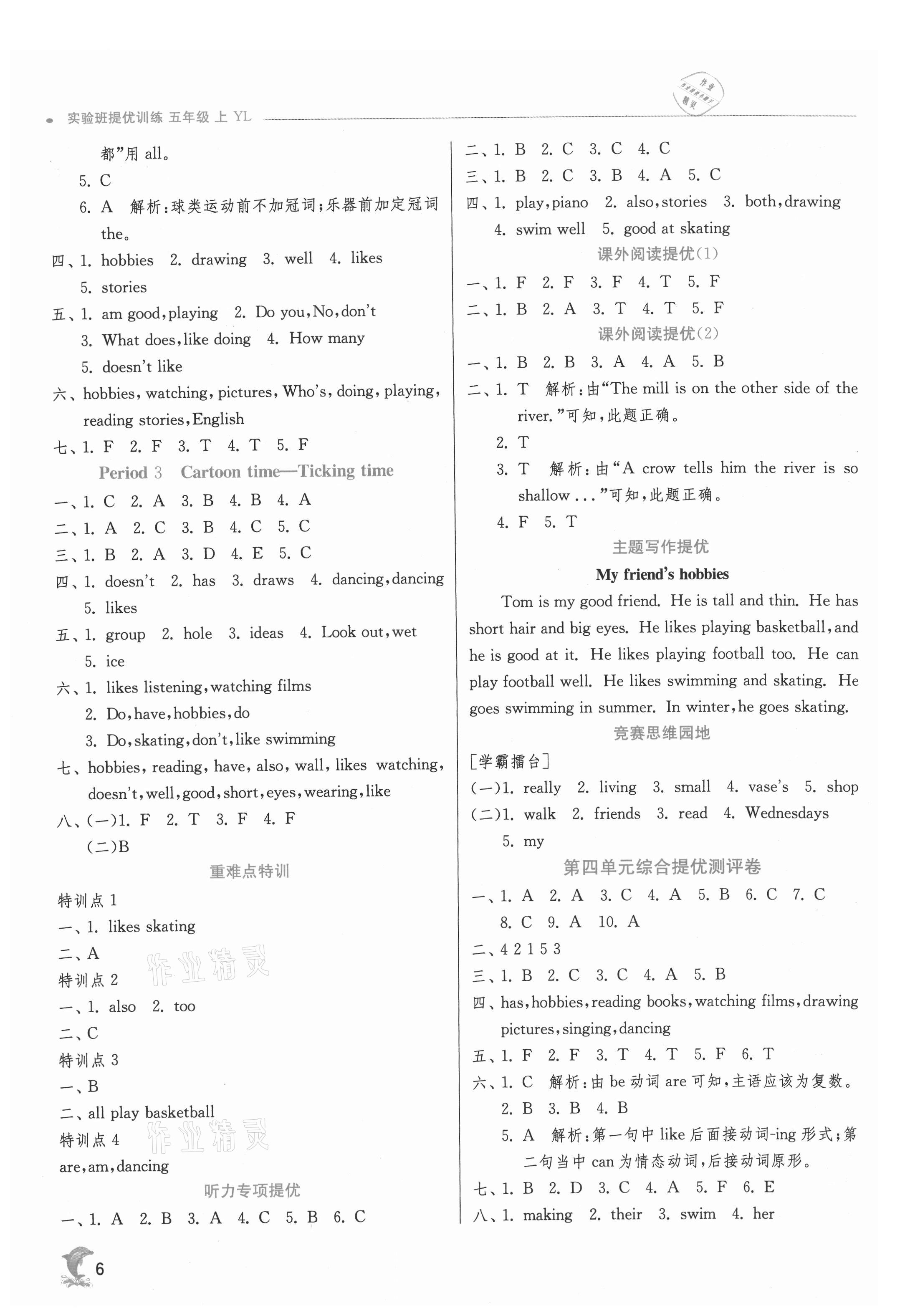 2021年实验班提优训练五年级英语上册译林版江苏专版 参考答案第6页