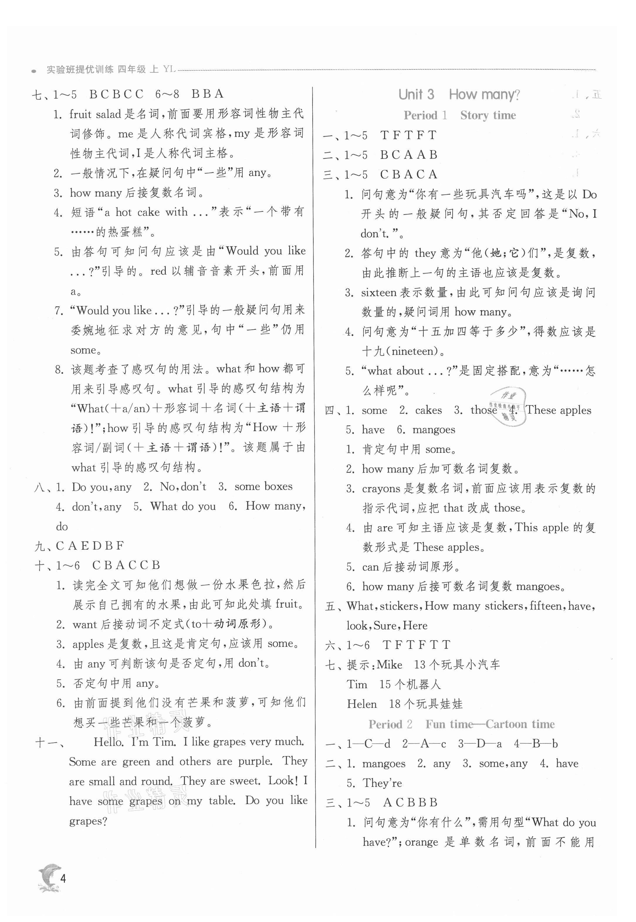 2021年實(shí)驗(yàn)班提優(yōu)訓(xùn)練四年級(jí)英語上冊(cè)譯林版江蘇專版 參考答案第4頁(yè)