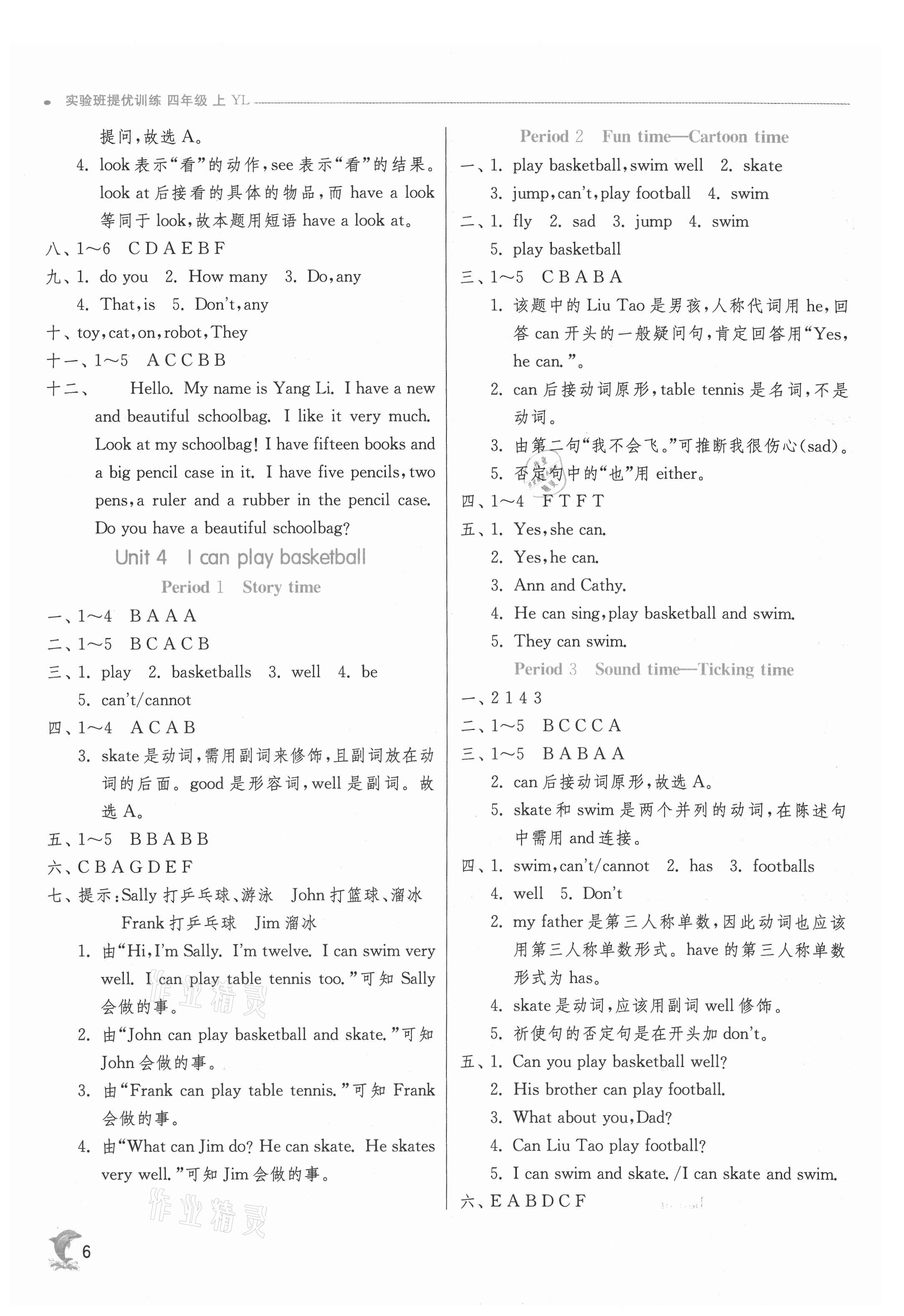 2021年实验班提优训练四年级英语上册译林版江苏专版 参考答案第6页