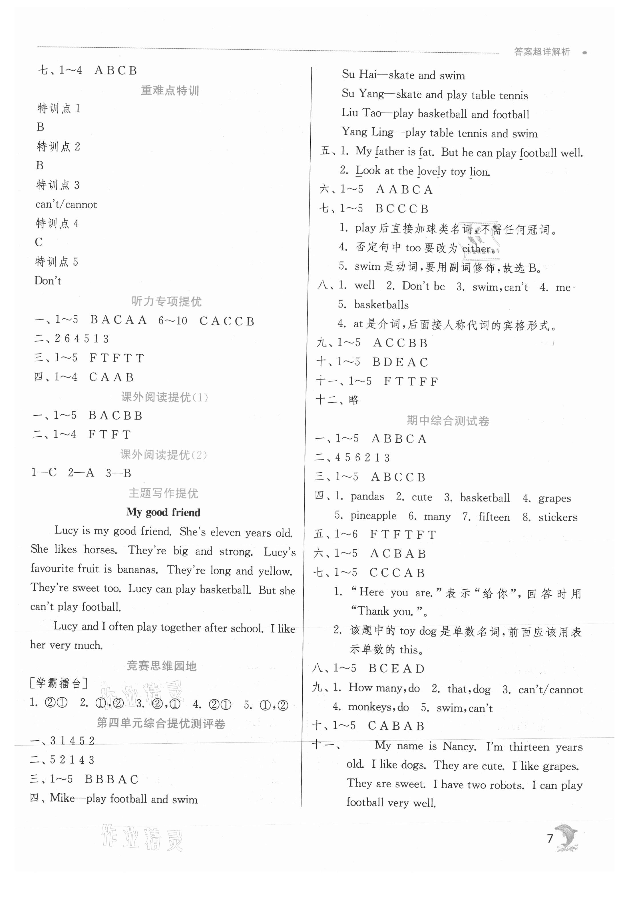 2021年實(shí)驗(yàn)班提優(yōu)訓(xùn)練四年級(jí)英語上冊譯林版江蘇專版 參考答案第7頁