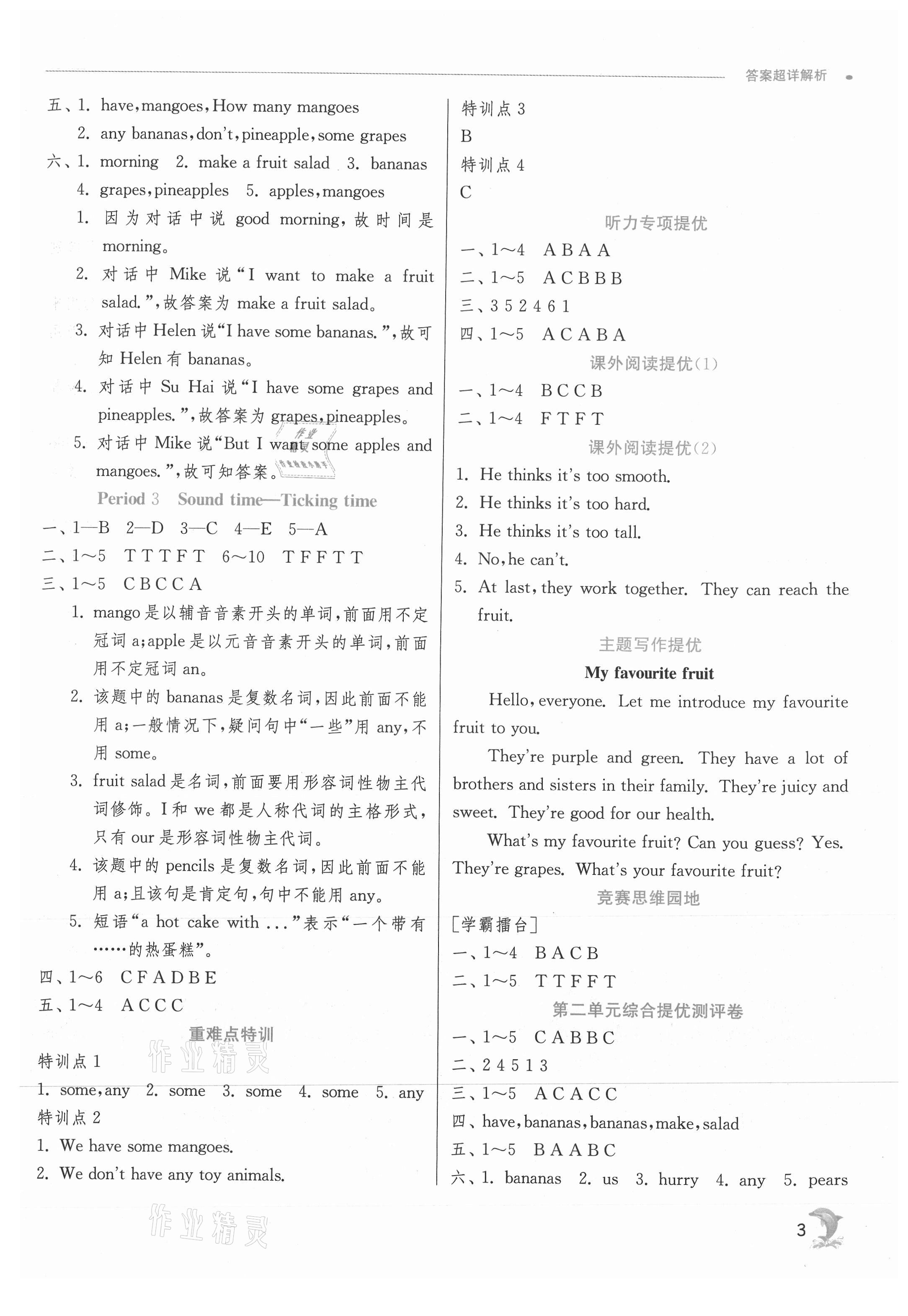 2021年实验班提优训练四年级英语上册译林版江苏专版 参考答案第3页