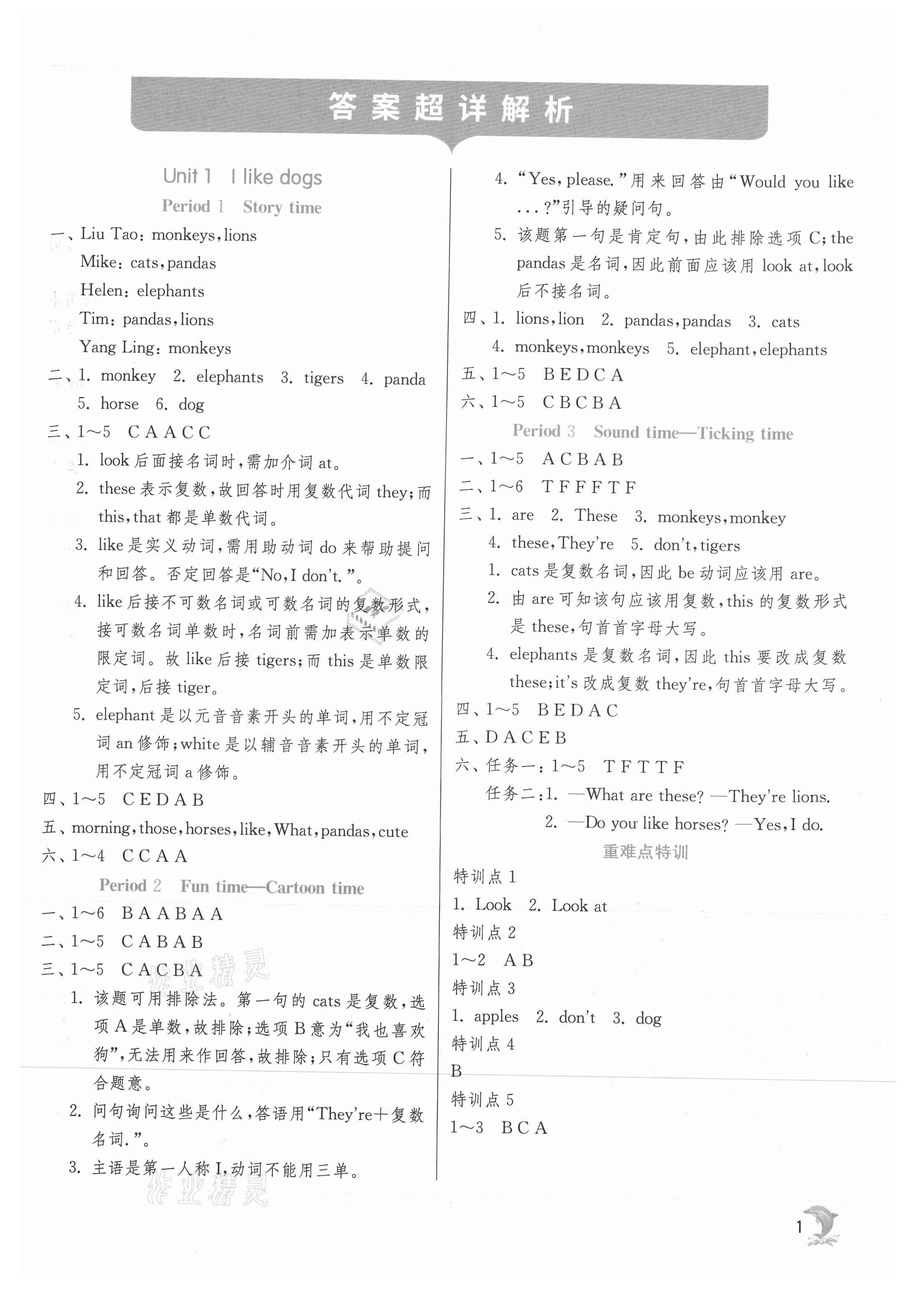 2021年实验班提优训练四年级英语上册译林版江苏专版 参考答案第1页