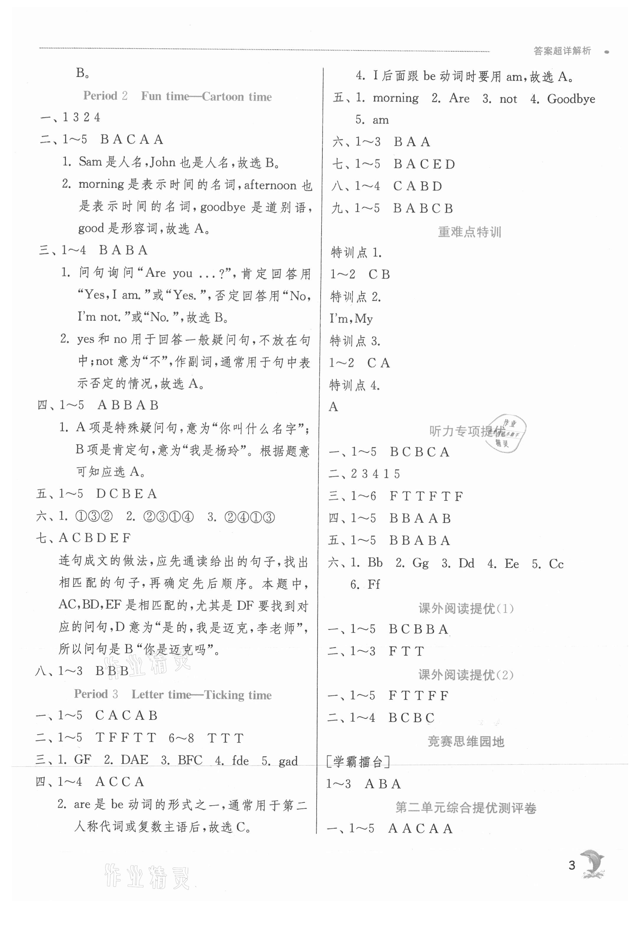 2021年实验班提优训练三年级英语上册译林版江苏专版 参考答案第3页