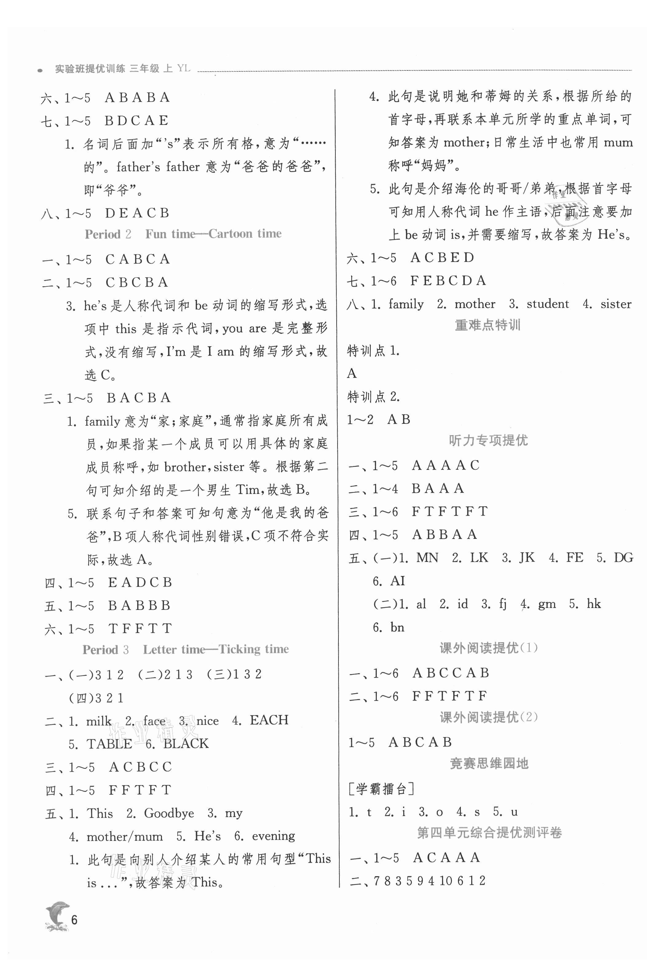 2021年實驗班提優(yōu)訓練三年級英語上冊譯林版江蘇專版 參考答案第6頁