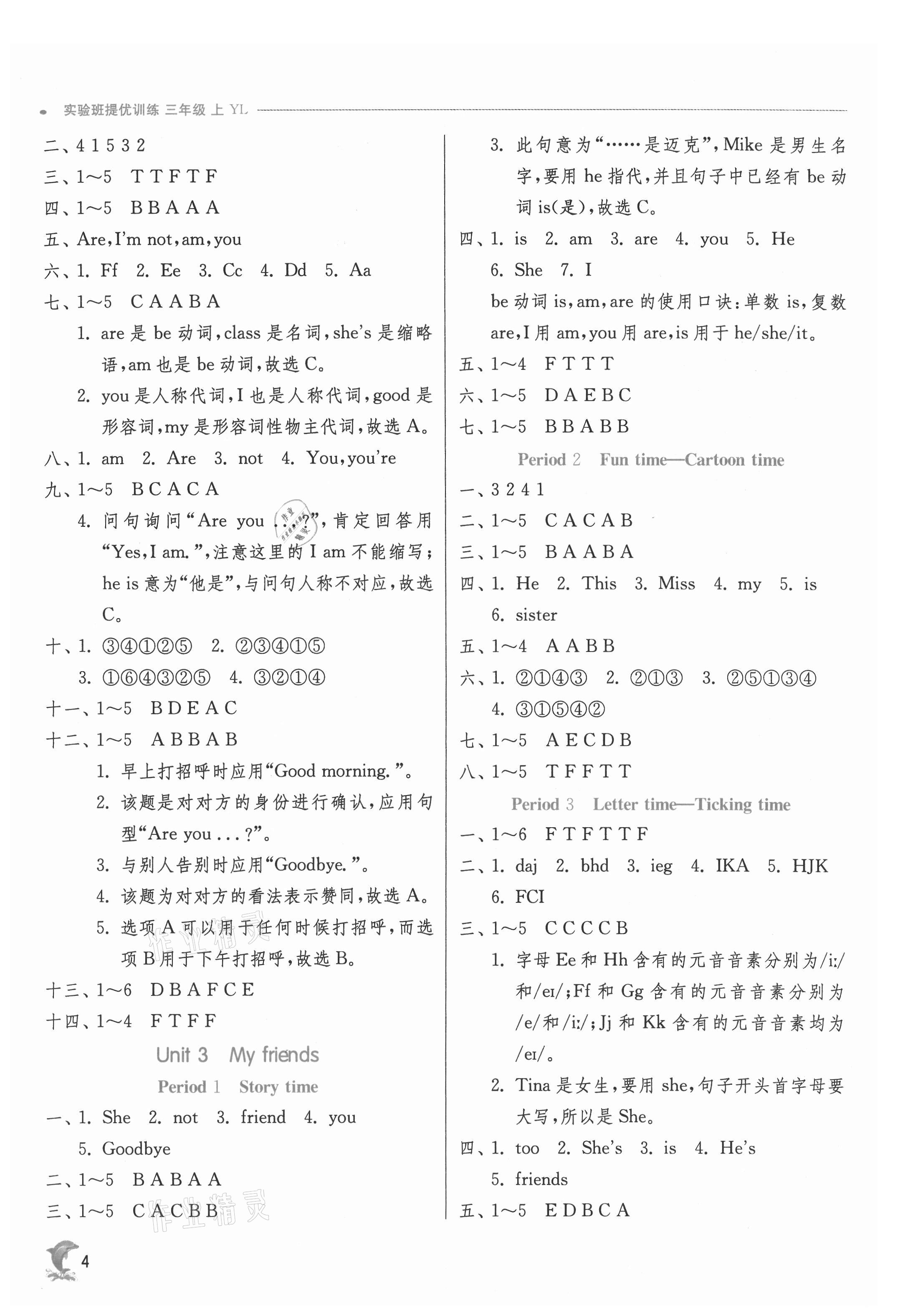 2021年实验班提优训练三年级英语上册译林版江苏专版 参考答案第4页