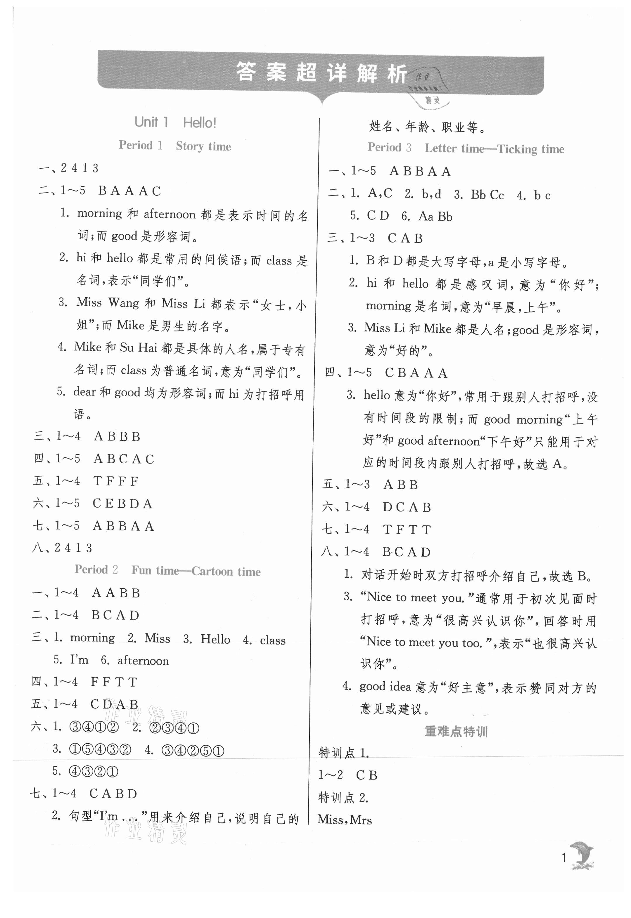 2021年實驗班提優(yōu)訓(xùn)練三年級英語上冊譯林版江蘇專版 參考答案第1頁