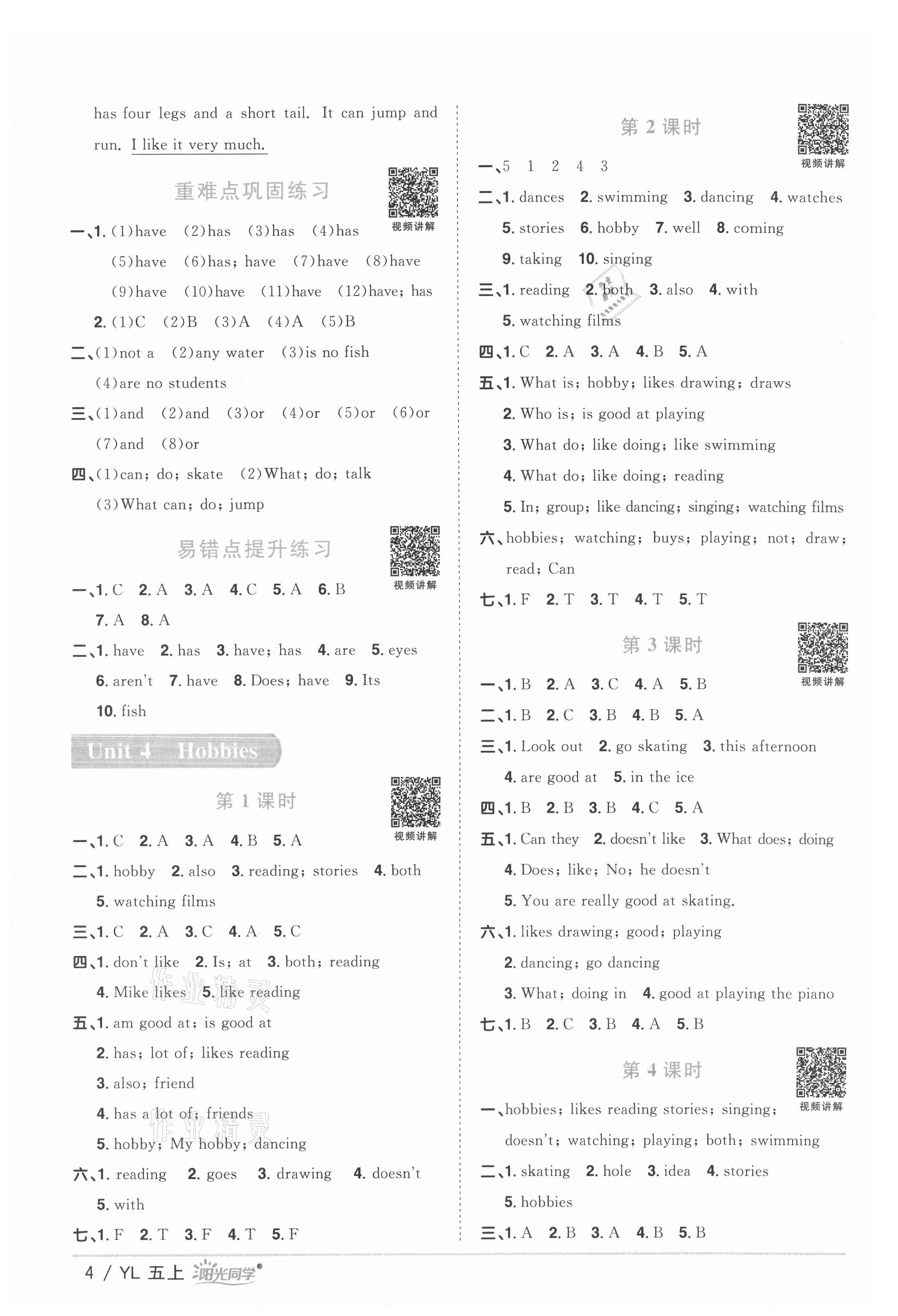 2021年陽光同學(xué)課時(shí)優(yōu)化作業(yè)五年級(jí)英語上冊(cè)譯林版 參考答案第4頁