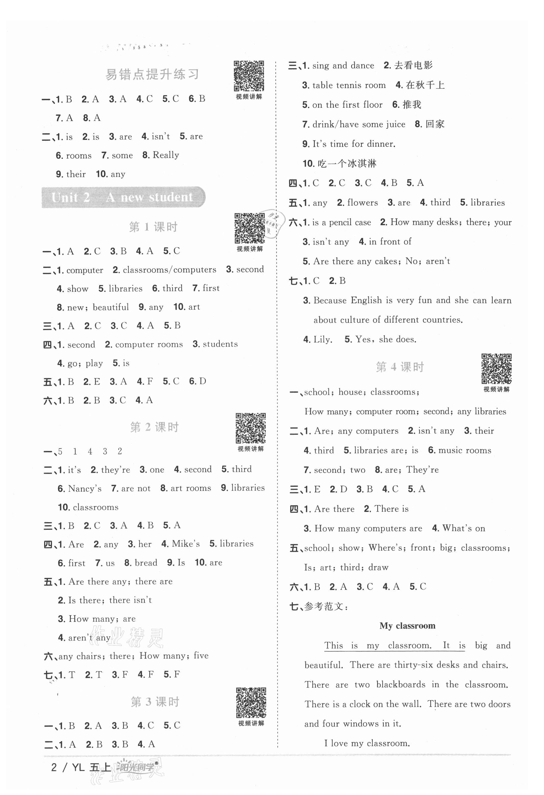 2021年陽(yáng)光同學(xué)課時(shí)優(yōu)化作業(yè)五年級(jí)英語(yǔ)上冊(cè)譯林版 參考答案第2頁(yè)