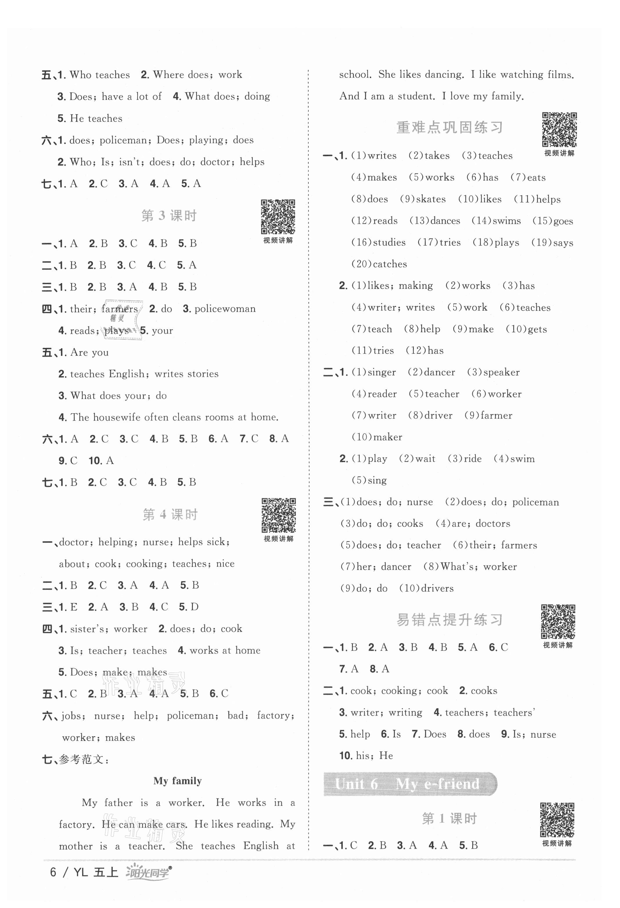 2021年陽(yáng)光同學(xué)課時(shí)優(yōu)化作業(yè)五年級(jí)英語(yǔ)上冊(cè)譯林版 參考答案第6頁(yè)