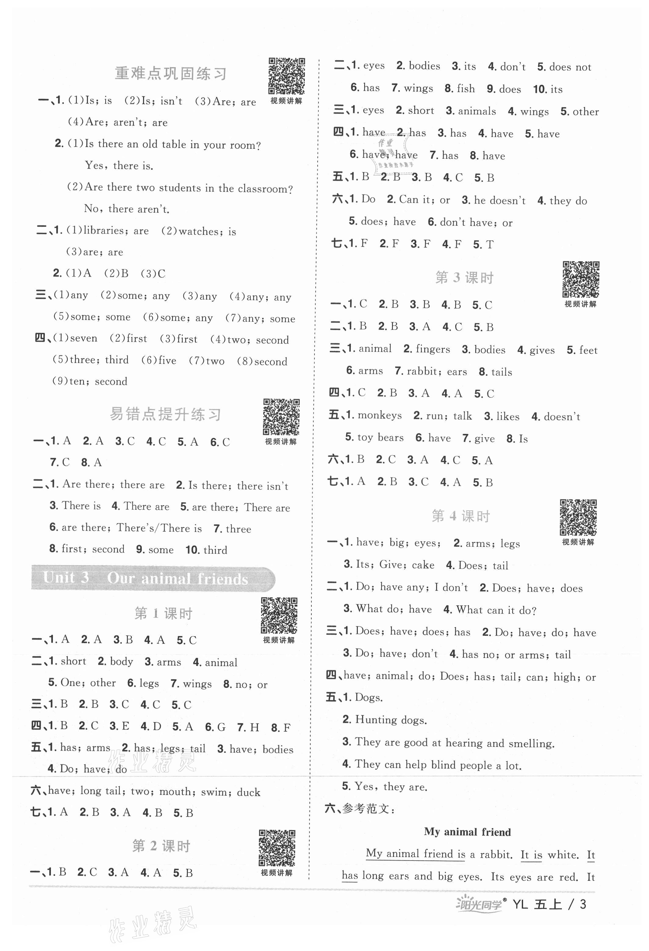 2021年阳光同学课时优化作业五年级英语上册译林版 参考答案第3页