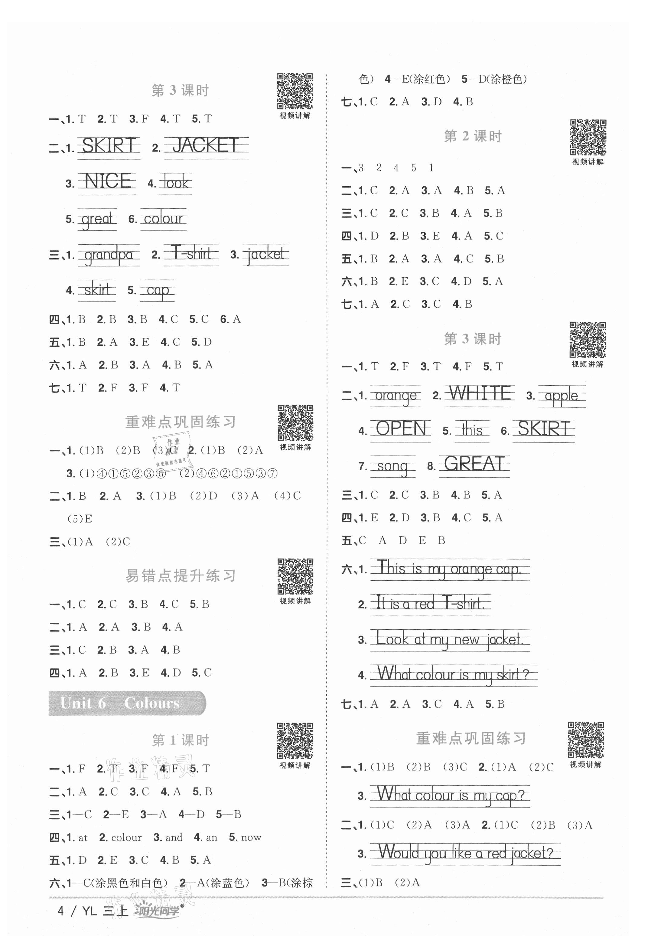 2021年陽(yáng)光同學(xué)課時(shí)優(yōu)化作業(yè)三年級(jí)英語(yǔ)上冊(cè)譯林版 參考答案第4頁(yè)