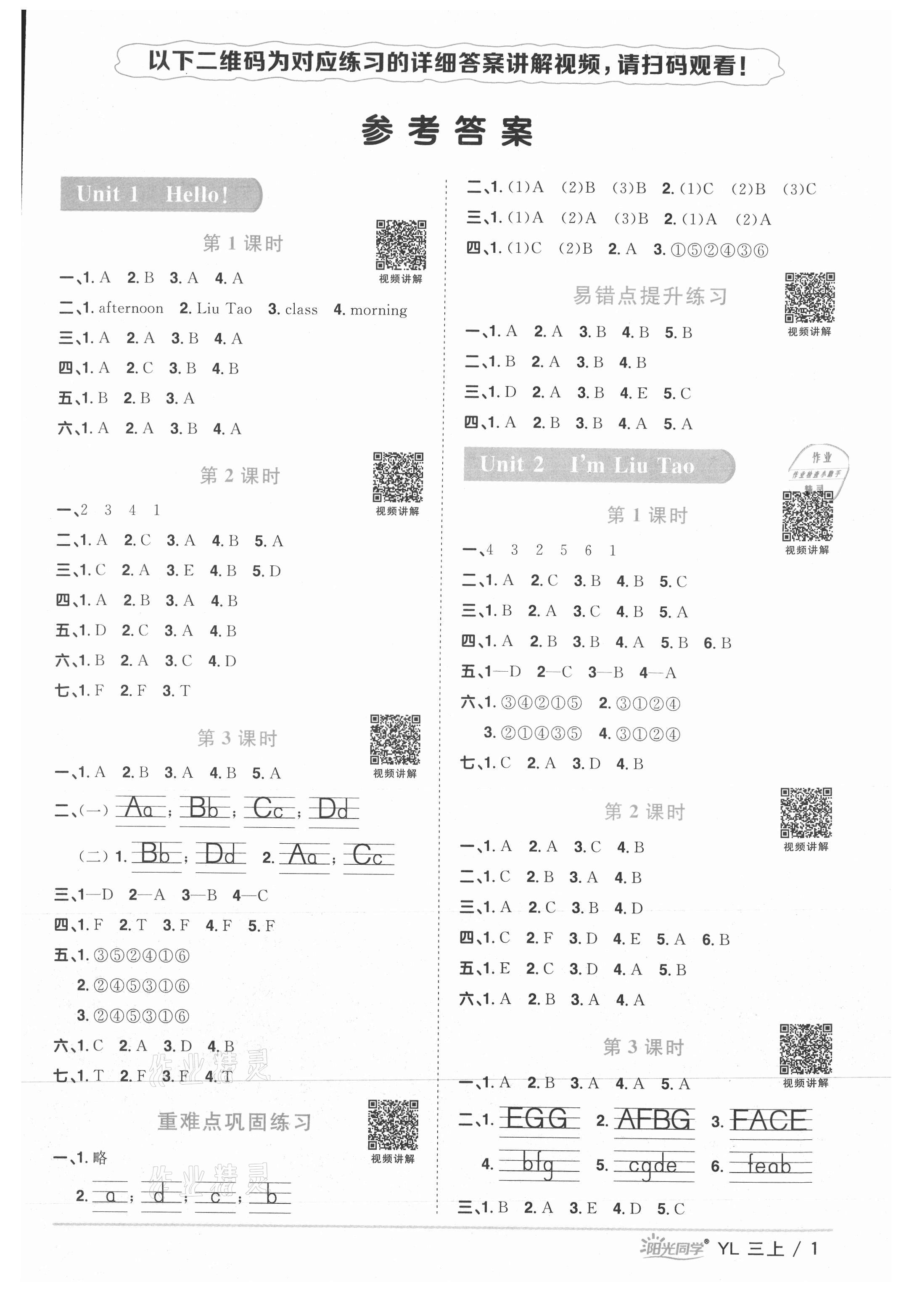 2021年陽光同學(xué)課時(shí)優(yōu)化作業(yè)三年級(jí)英語上冊(cè)譯林版 參考答案第1頁