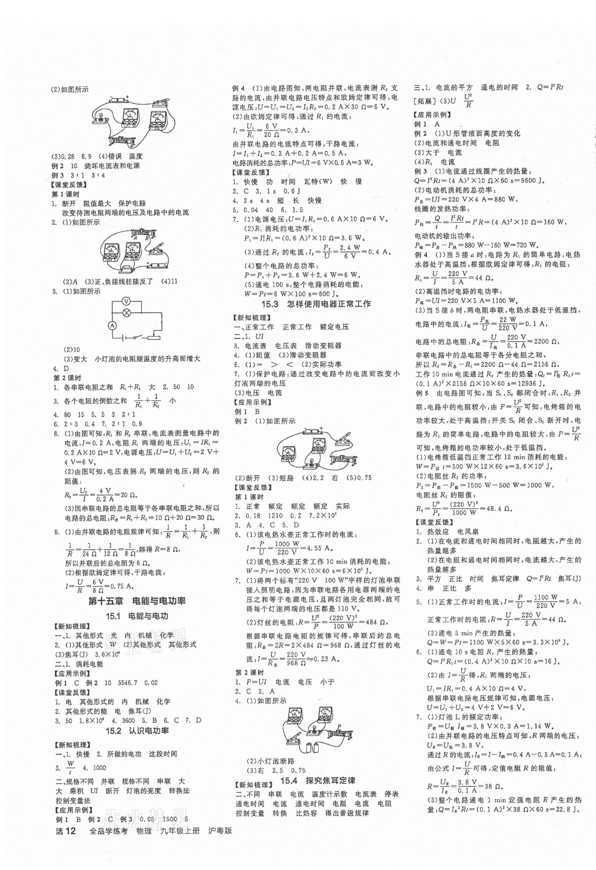 2021年全品學練考九年級物理上冊滬粵版 第3頁