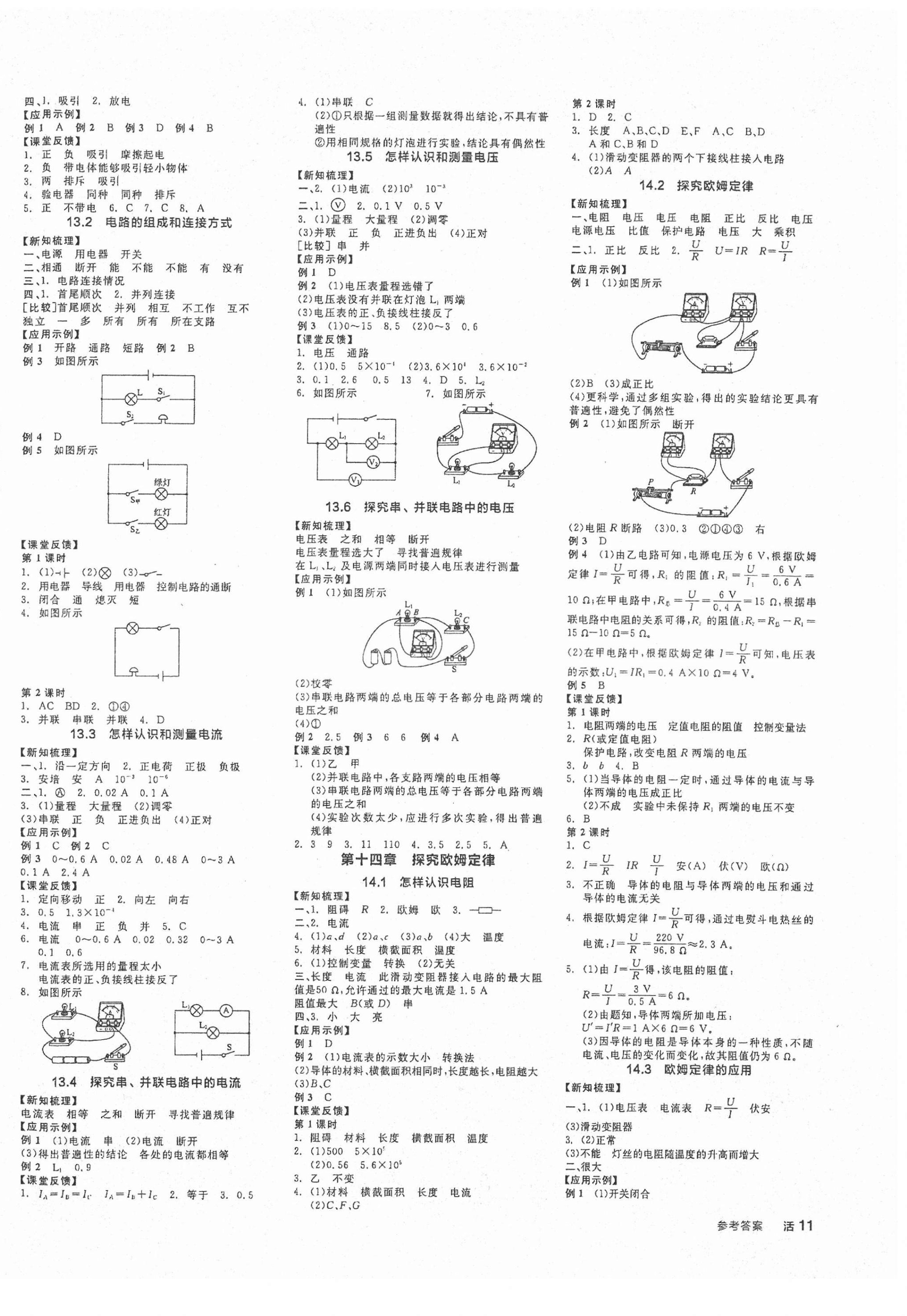 2021年全品學(xué)練考九年級物理上冊滬粵版 第2頁