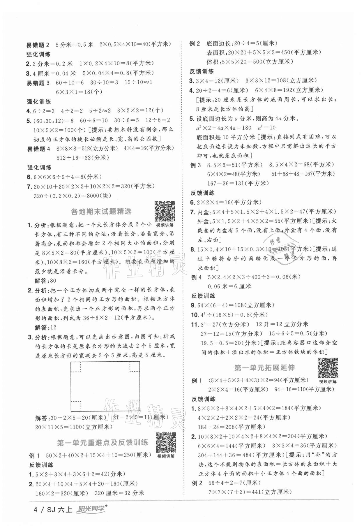 2021年阳光同学课时优化作业六年级数学上册苏教版 参考答案第4页