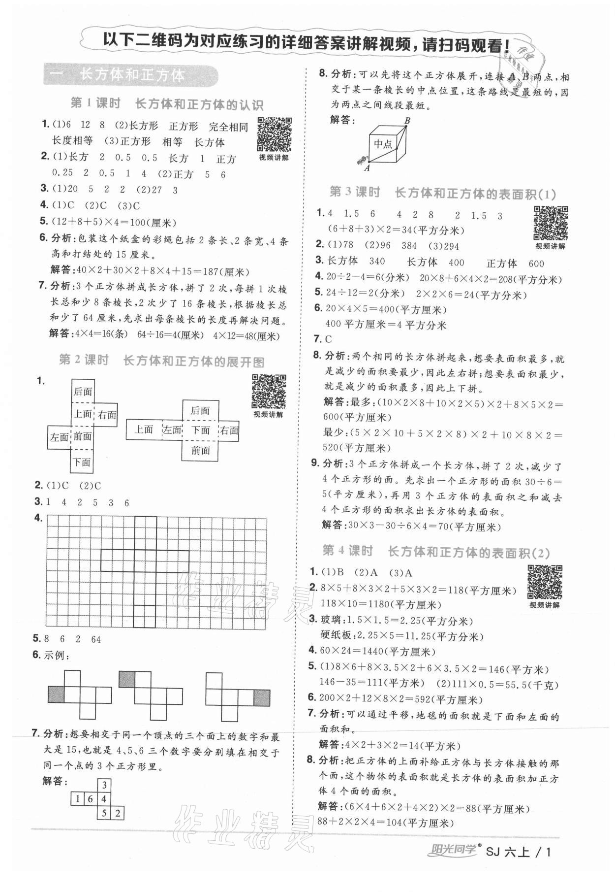 2021年陽光同學(xué)課時(shí)優(yōu)化作業(yè)六年級數(shù)學(xué)上冊蘇教版 參考答案第1頁