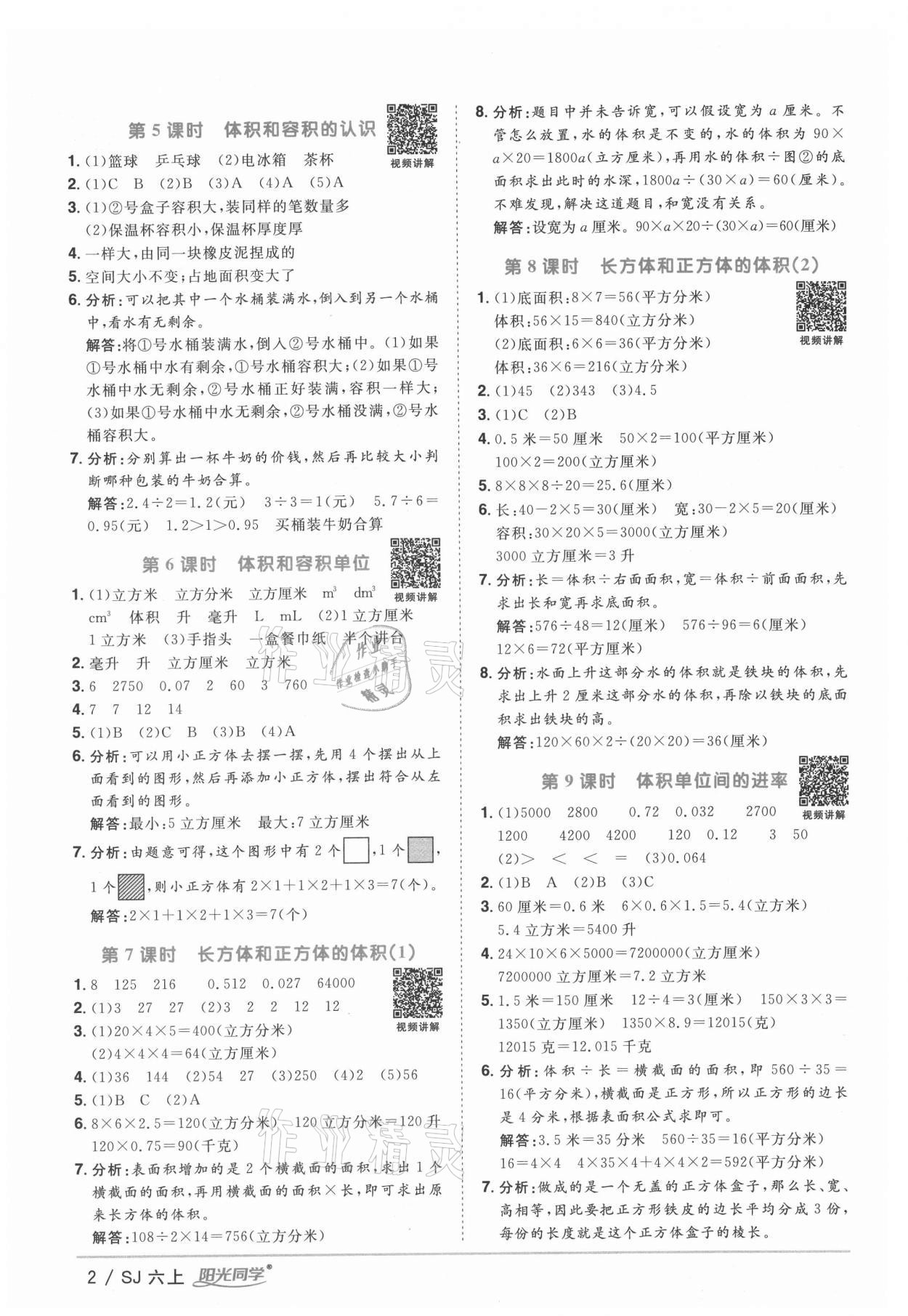 2021年陽光同學(xué)課時(shí)優(yōu)化作業(yè)六年級數(shù)學(xué)上冊蘇教版 參考答案第2頁