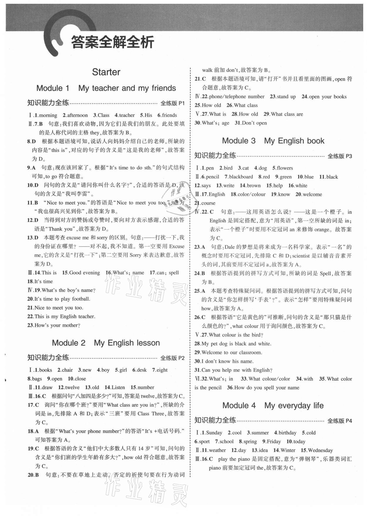 2021年5年中考3年模拟七年级英语上册外研版 第1页