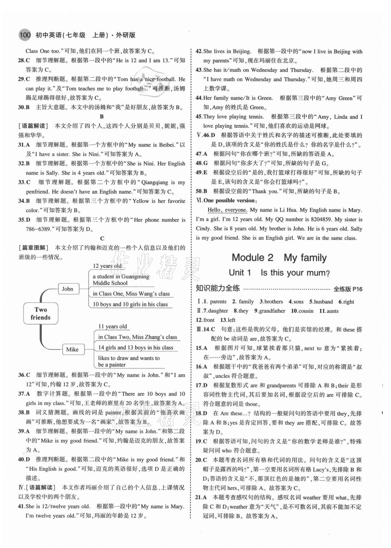 2021年5年中考3年模擬七年級(jí)英語(yǔ)上冊(cè)外研版 第6頁(yè)