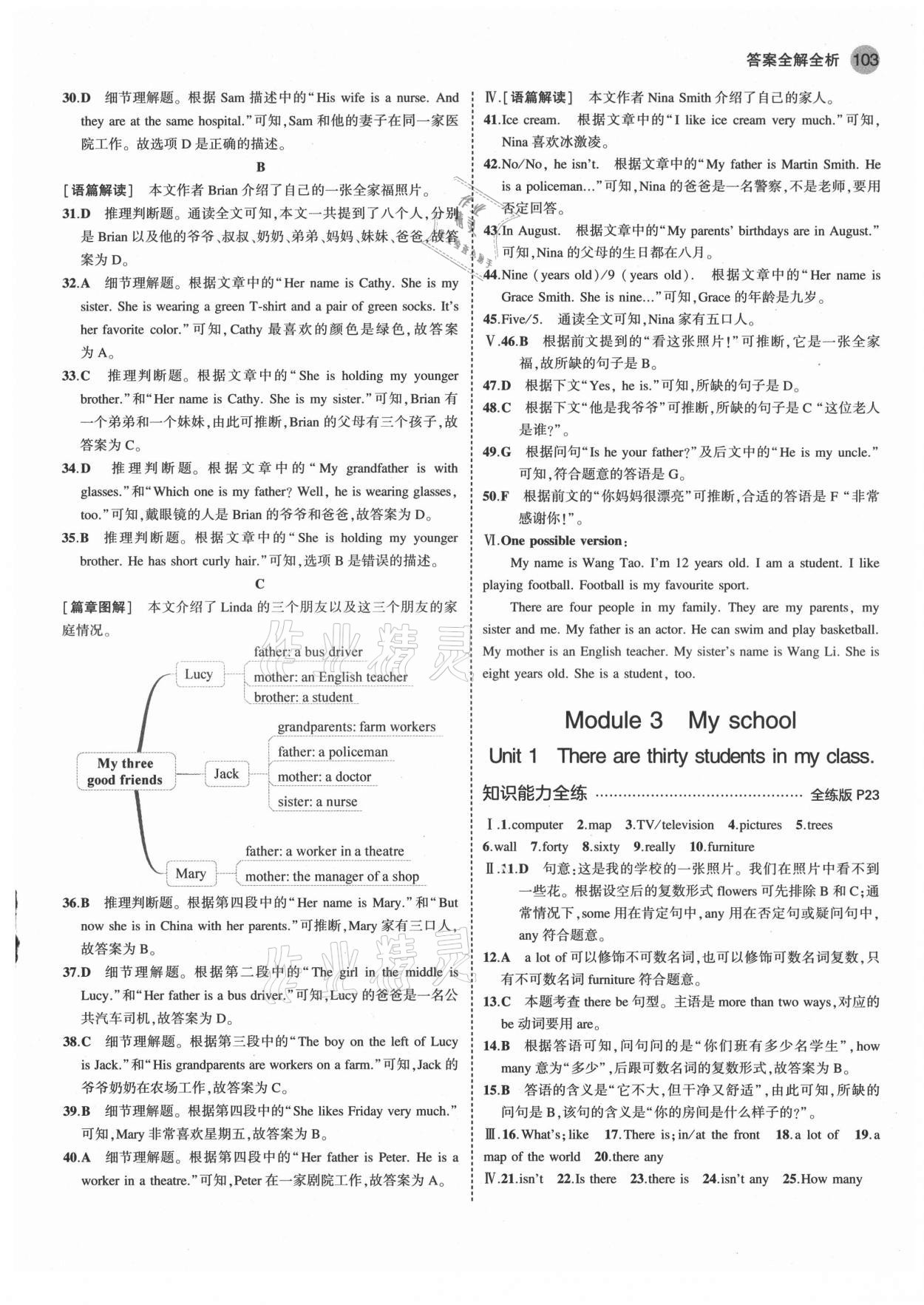 2021年5年中考3年模拟七年级英语上册外研版 第9页