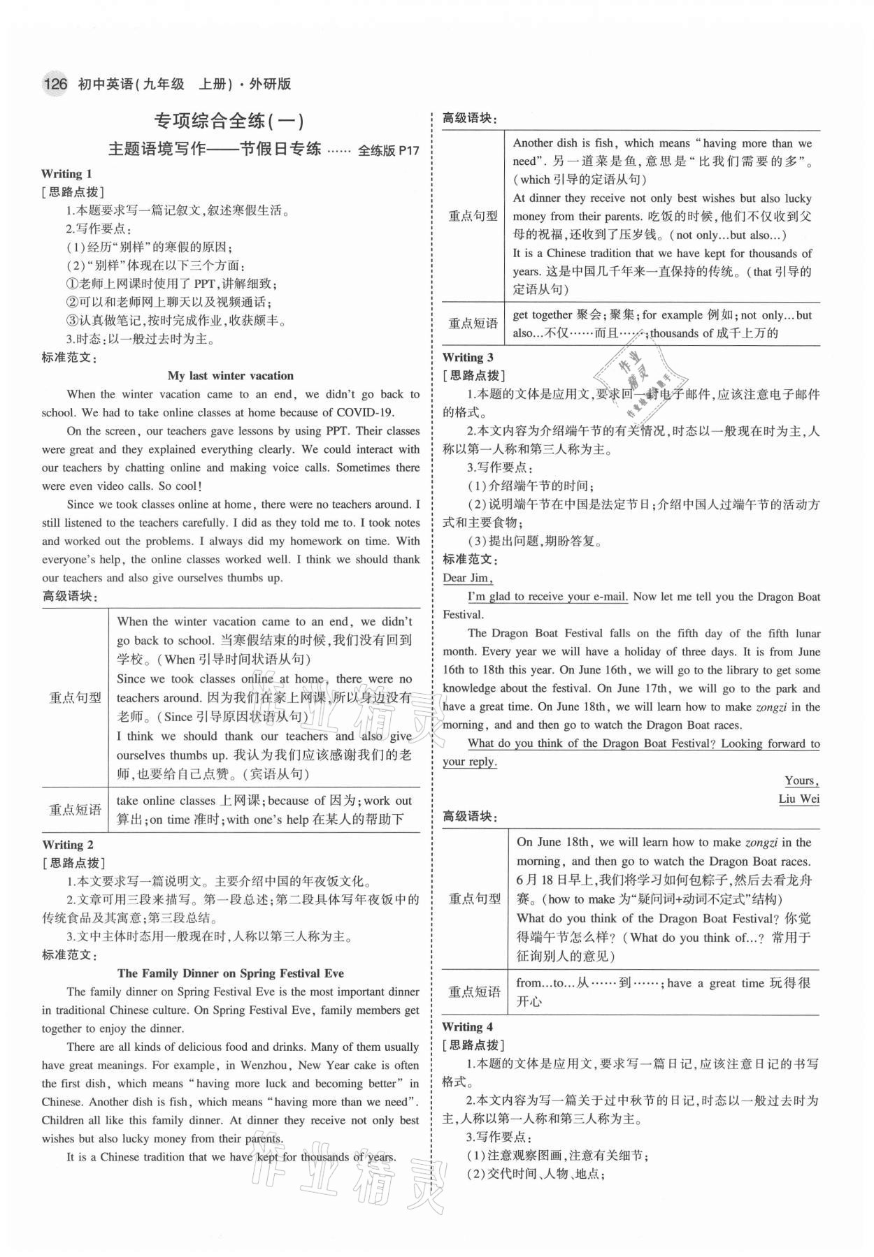 2021年5年中考3年模拟九年级英语上册外研版 第8页