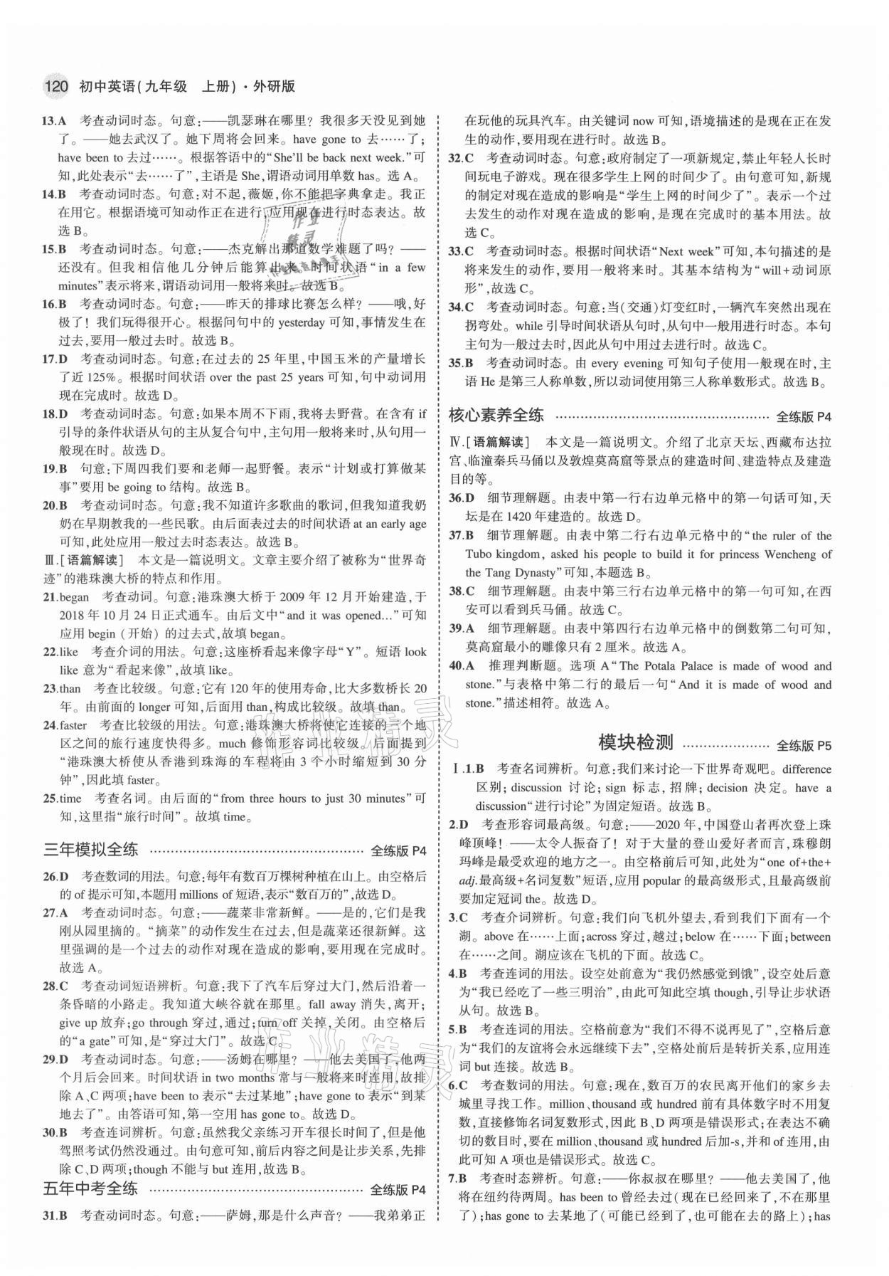 2021年5年中考3年模擬九年級(jí)英語上冊(cè)外研版 第2頁