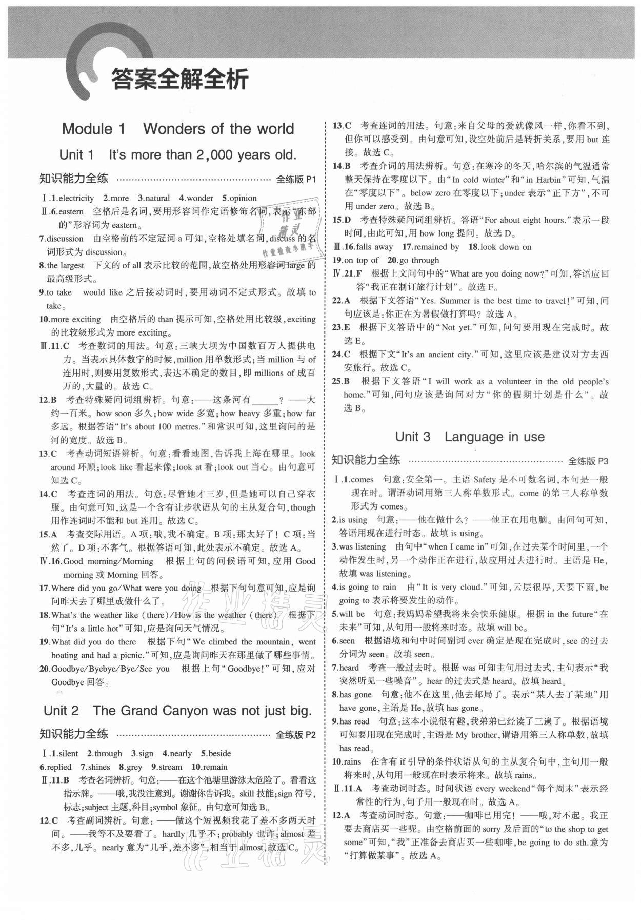 2021年5年中考3年模擬九年級(jí)英語上冊(cè)外研版 第1頁