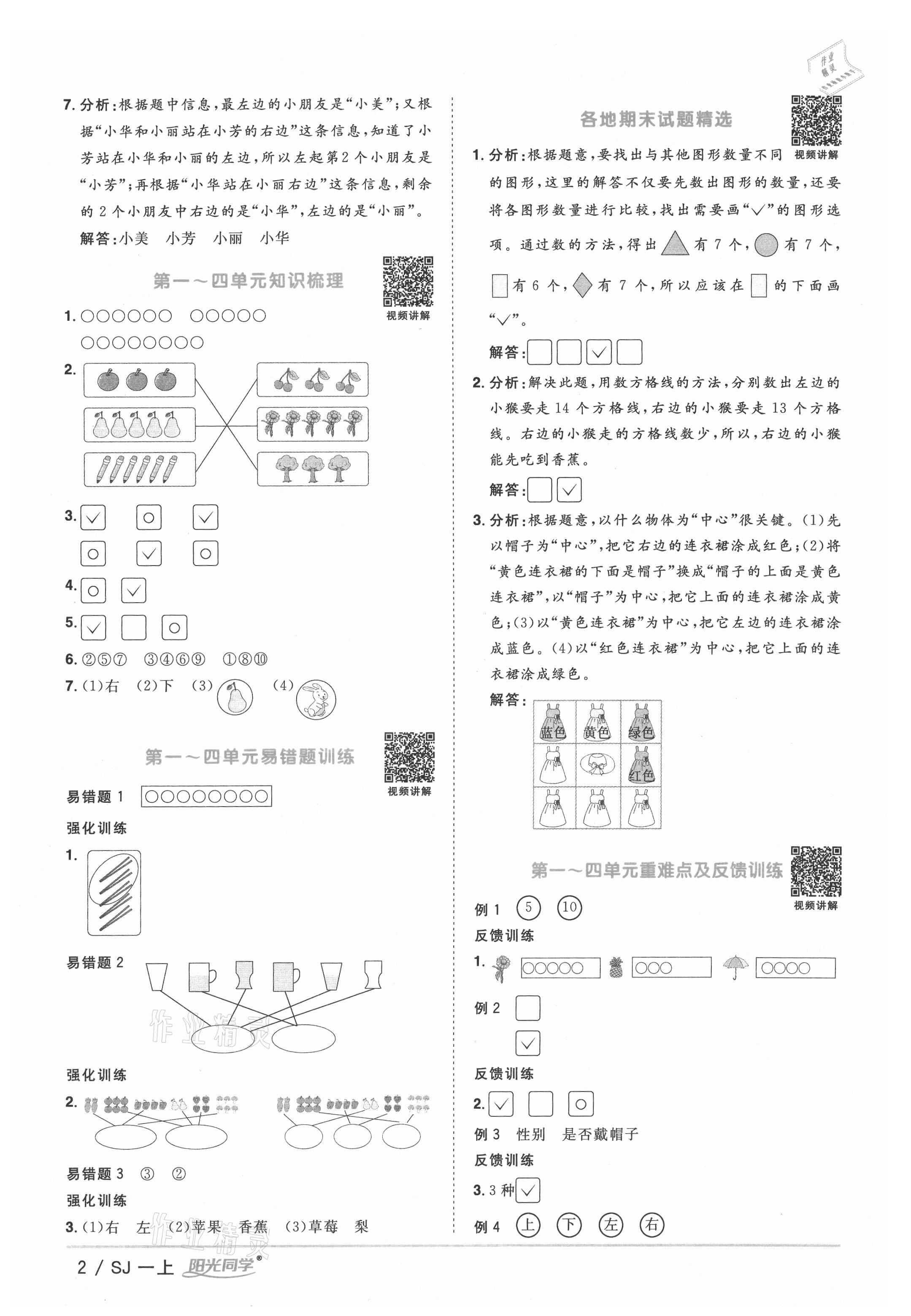 2021年阳光同学课时优化作业一年级数学上册苏教版 参考答案第2页