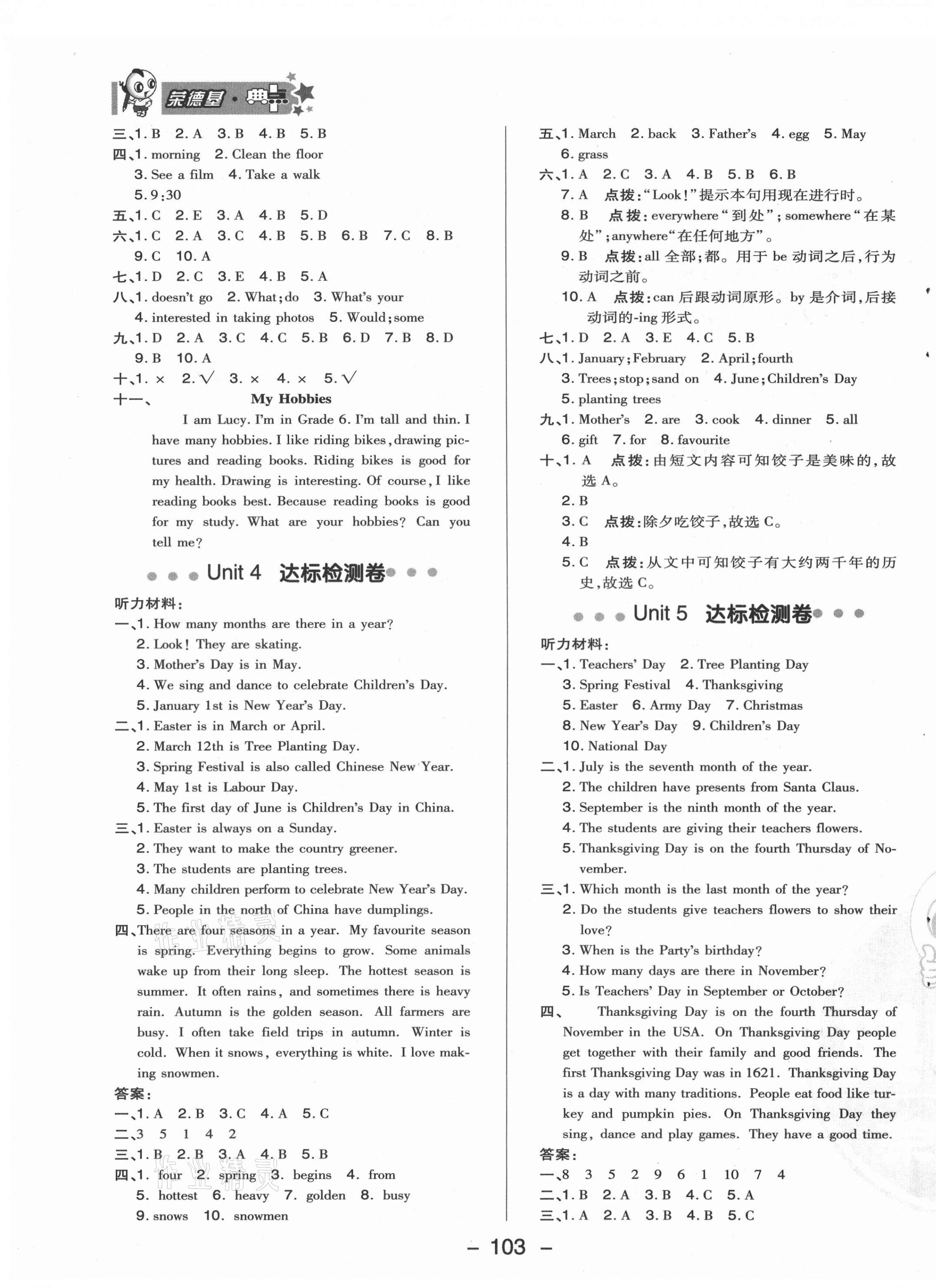 2021年綜合應(yīng)用創(chuàng)新題典中點(diǎn)六年級(jí)英語上冊(cè)人教精通版三起 參考答案第3頁