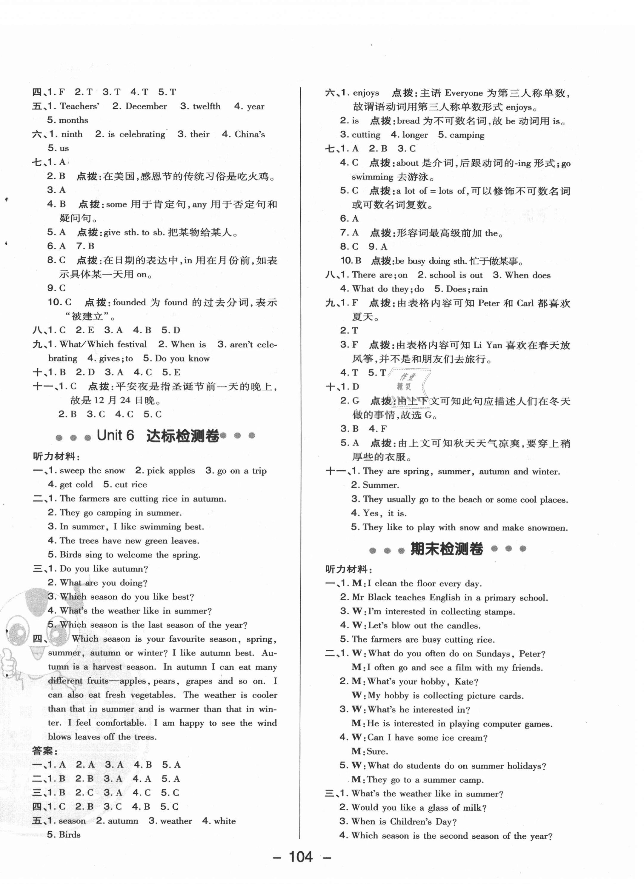 2021年綜合應(yīng)用創(chuàng)新題典中點(diǎn)六年級英語上冊人教精通版三起 參考答案第4頁