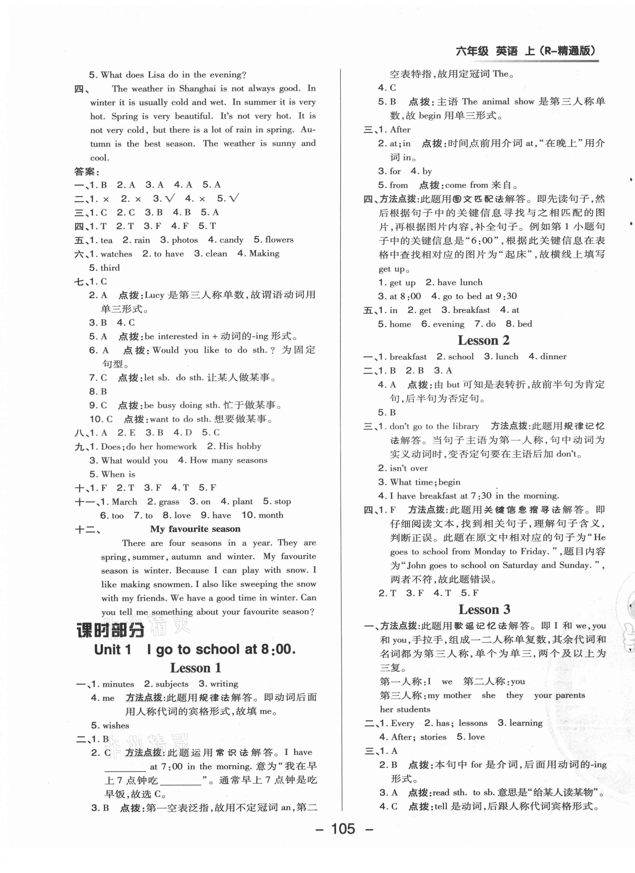 2021年綜合應用創(chuàng)新題典中點六年級英語上冊人教精通版三起 參考答案第5頁