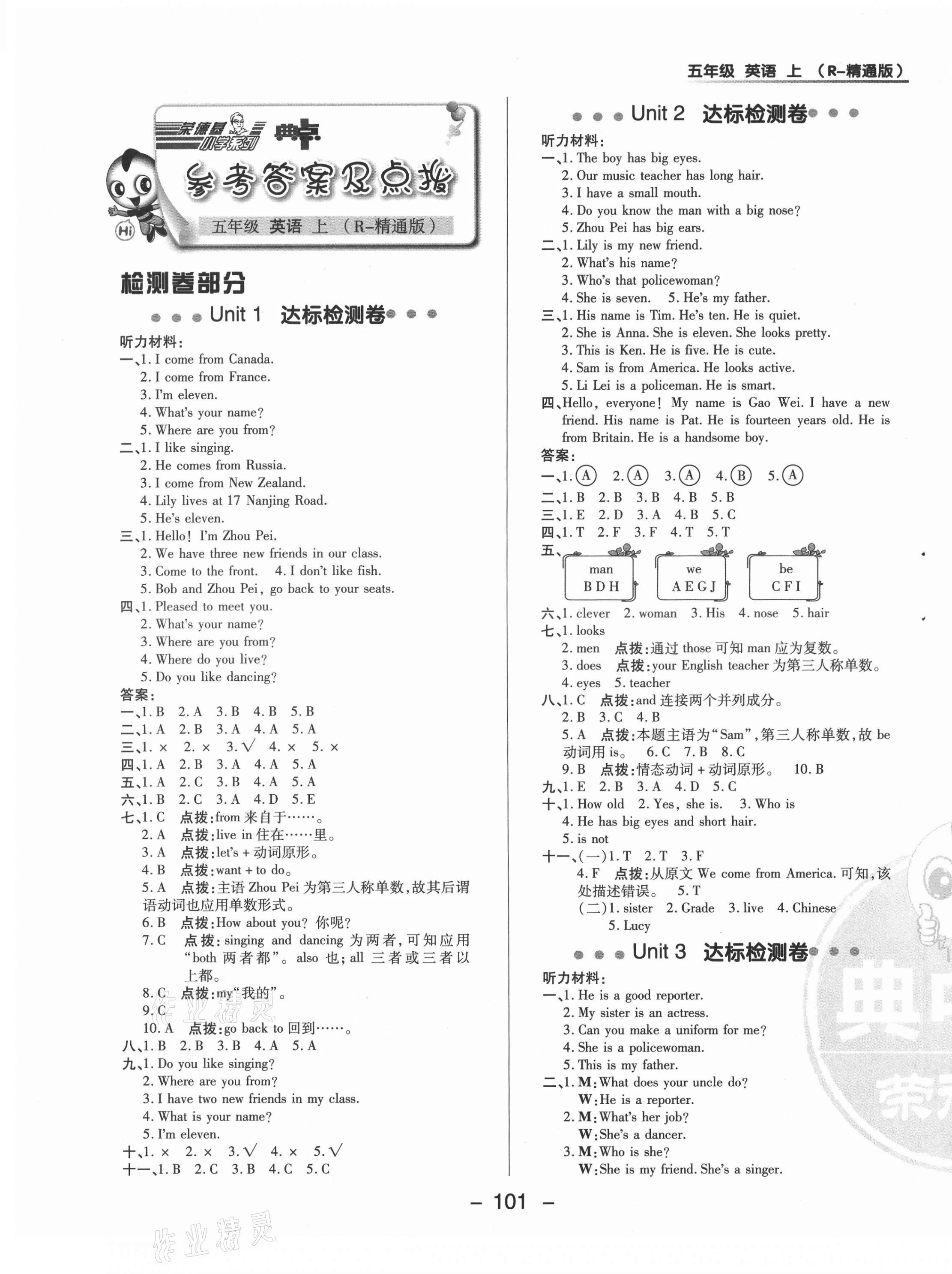 2021年綜合應(yīng)用創(chuàng)新題典中點(diǎn)五年級英語上冊人教精通版三起 參考答案第1頁