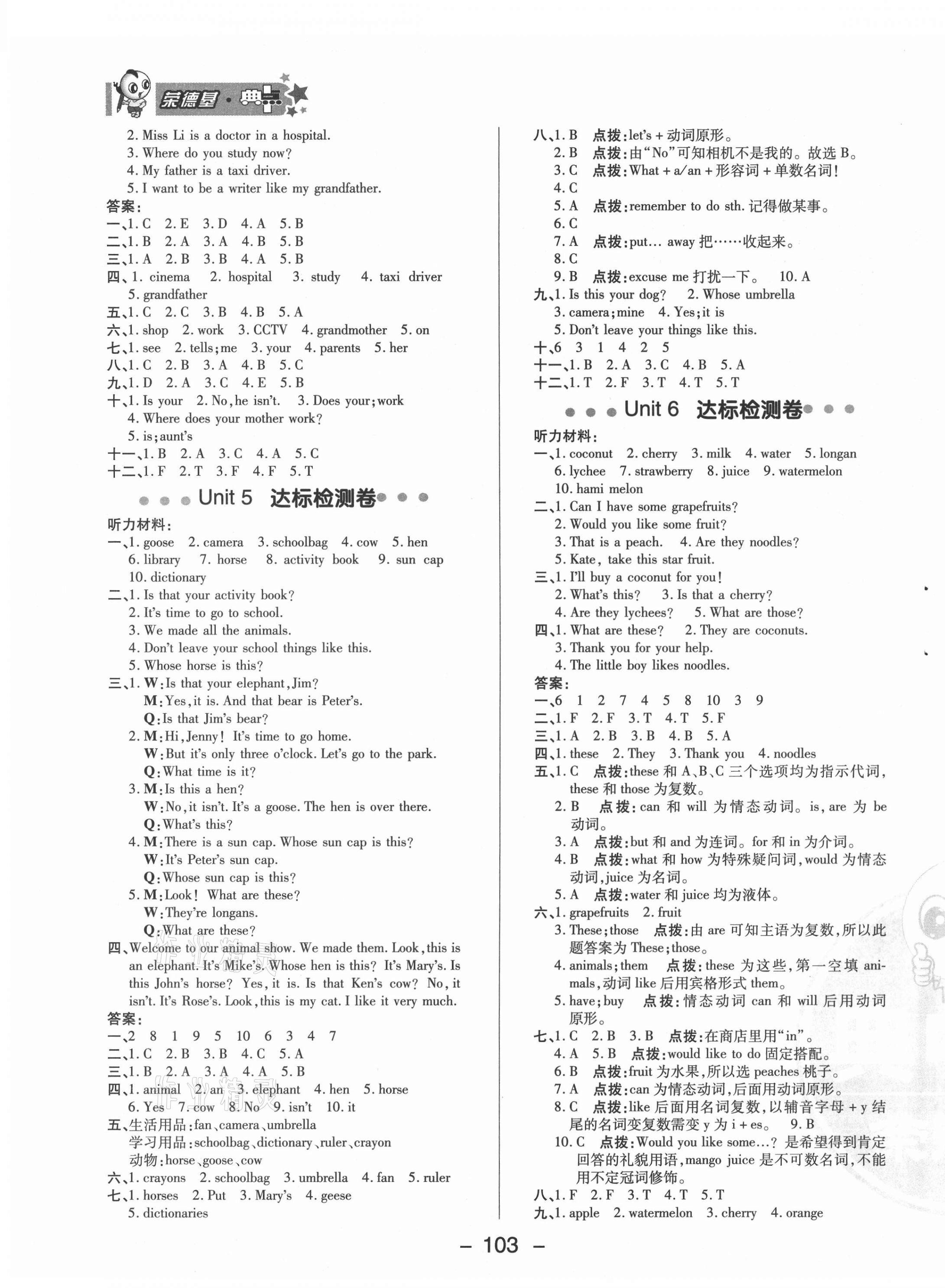 2021年綜合應(yīng)用創(chuàng)新題典中點(diǎn)五年級英語上冊人教精通版三起 參考答案第3頁