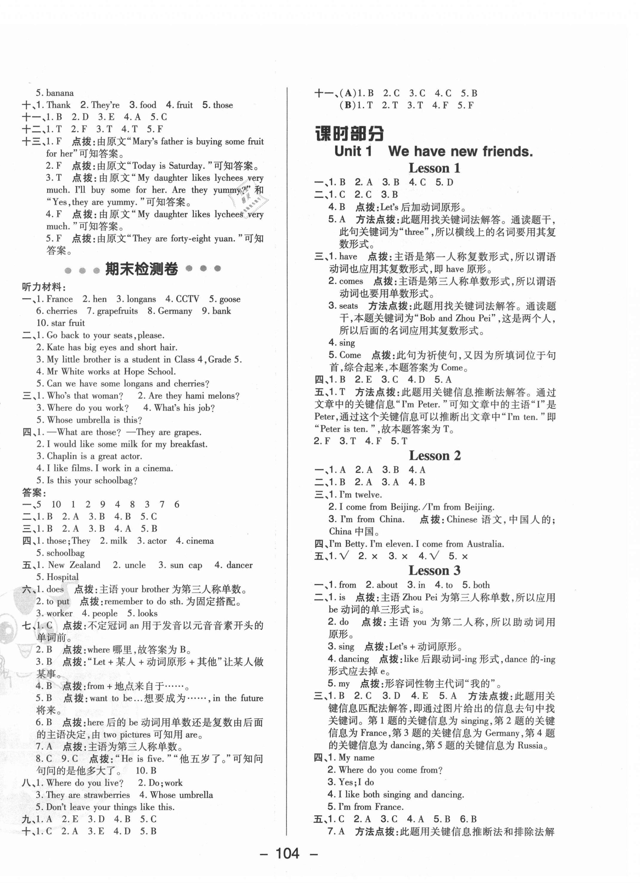 2021年綜合應(yīng)用創(chuàng)新題典中點(diǎn)五年級(jí)英語(yǔ)上冊(cè)人教精通版三起 參考答案第4頁(yè)