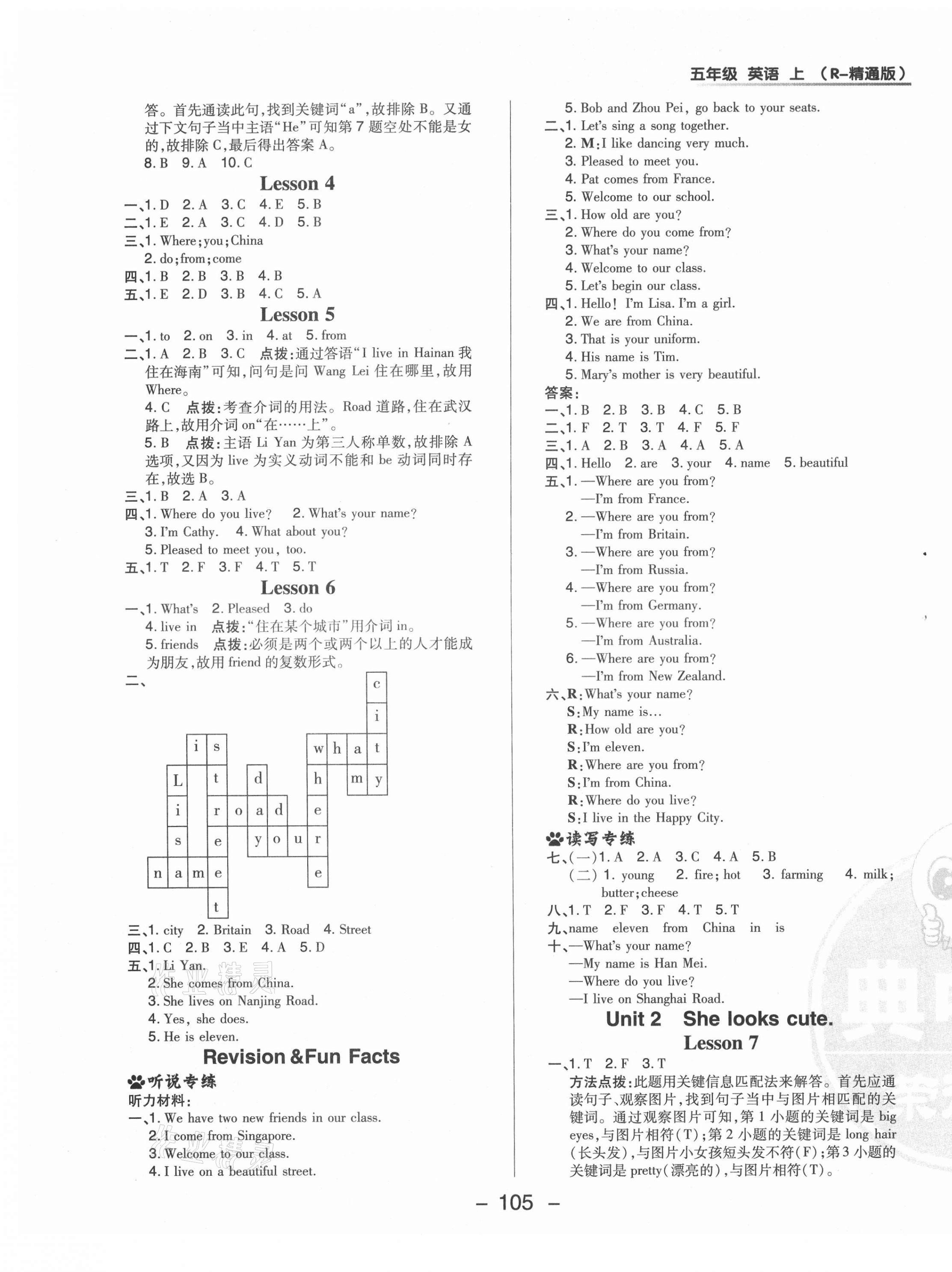 2021年綜合應(yīng)用創(chuàng)新題典中點(diǎn)五年級(jí)英語上冊(cè)人教精通版三起 參考答案第5頁