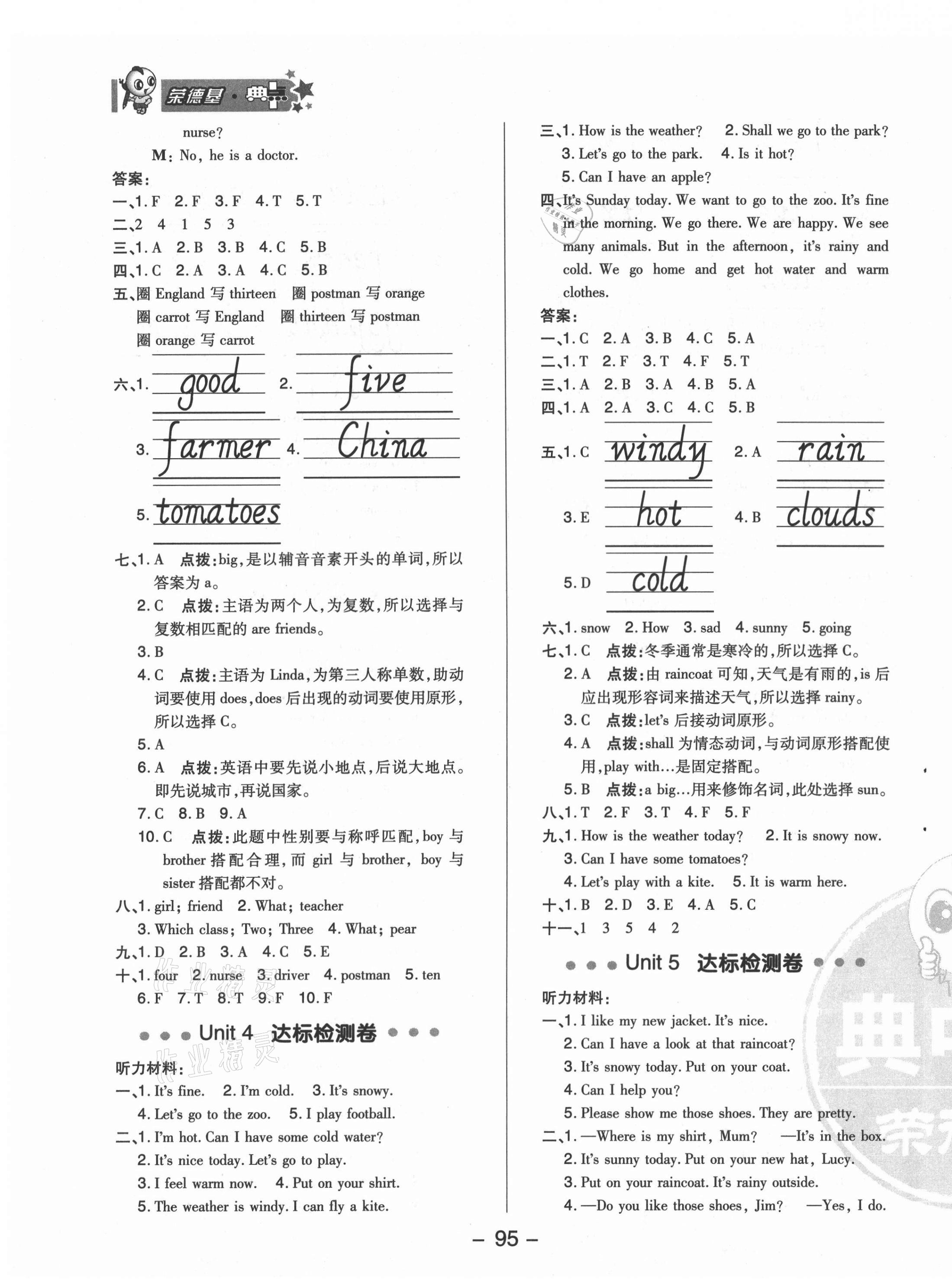 2021年綜合應(yīng)用創(chuàng)新題典中點(diǎn)四年級(jí)英語上冊(cè)人教精通版三起 參考答案第3頁