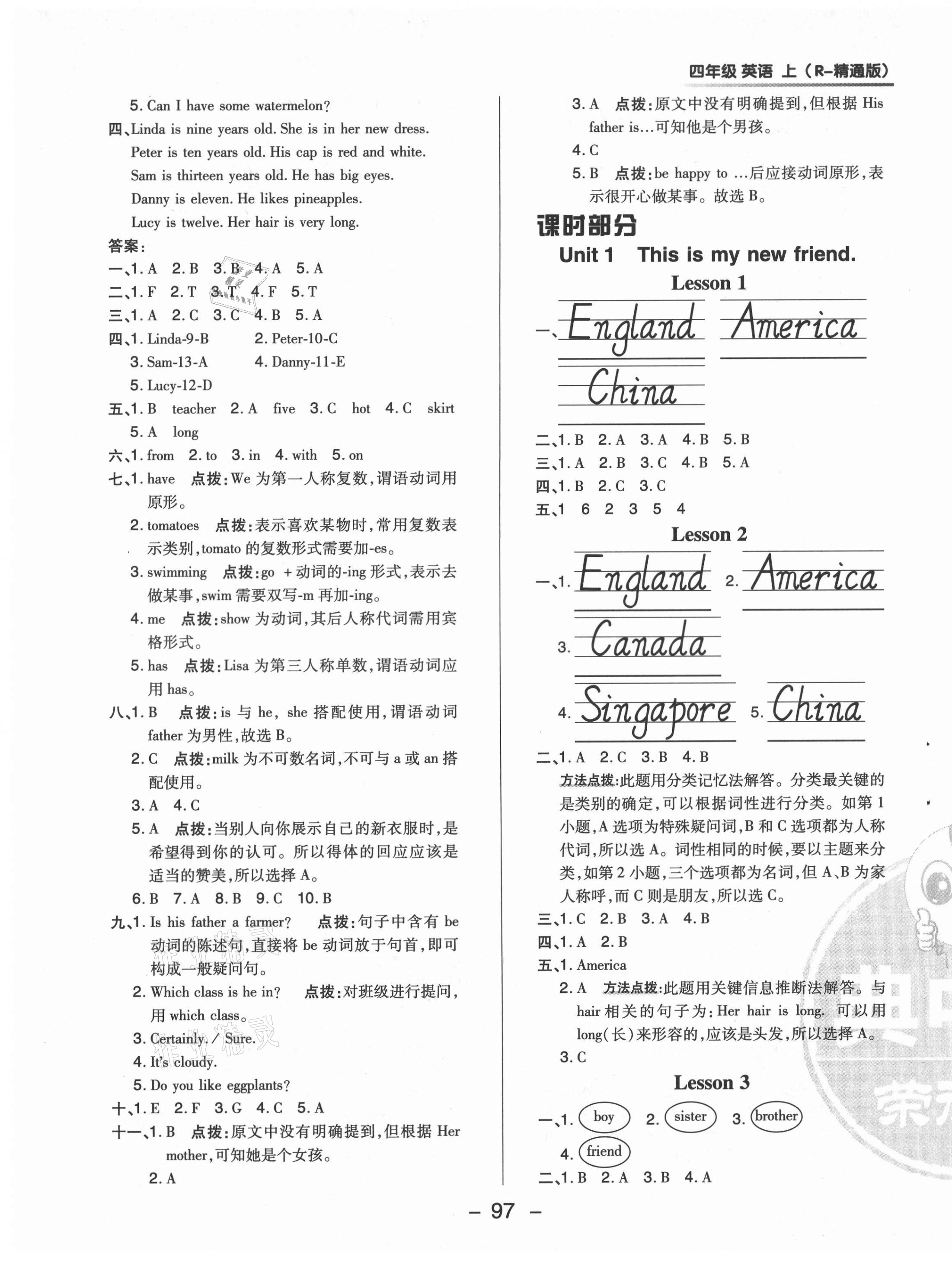 2021年綜合應(yīng)用創(chuàng)新題典中點(diǎn)四年級(jí)英語上冊(cè)人教精通版三起 參考答案第5頁