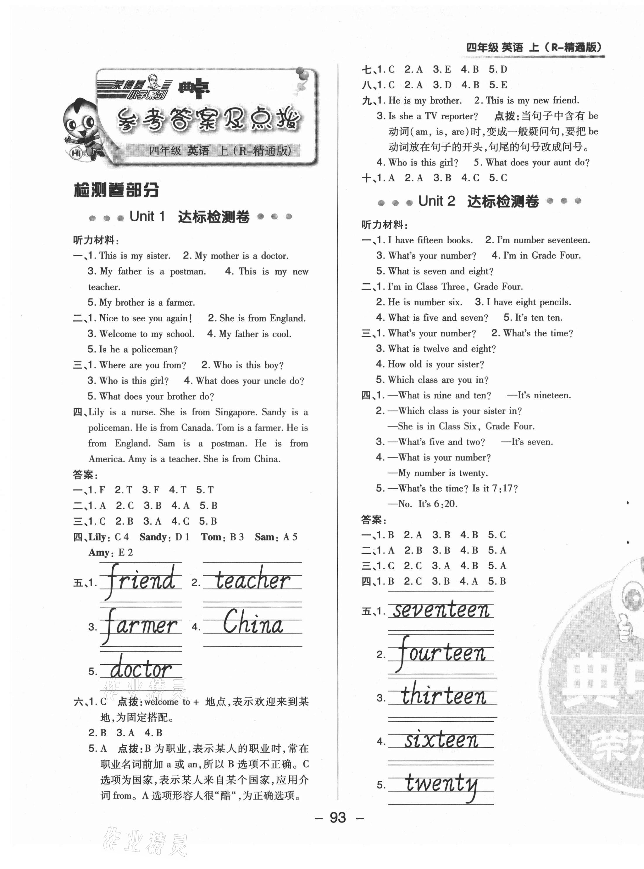 2021年綜合應(yīng)用創(chuàng)新題典中點(diǎn)四年級(jí)英語上冊(cè)人教精通版三起 參考答案第1頁