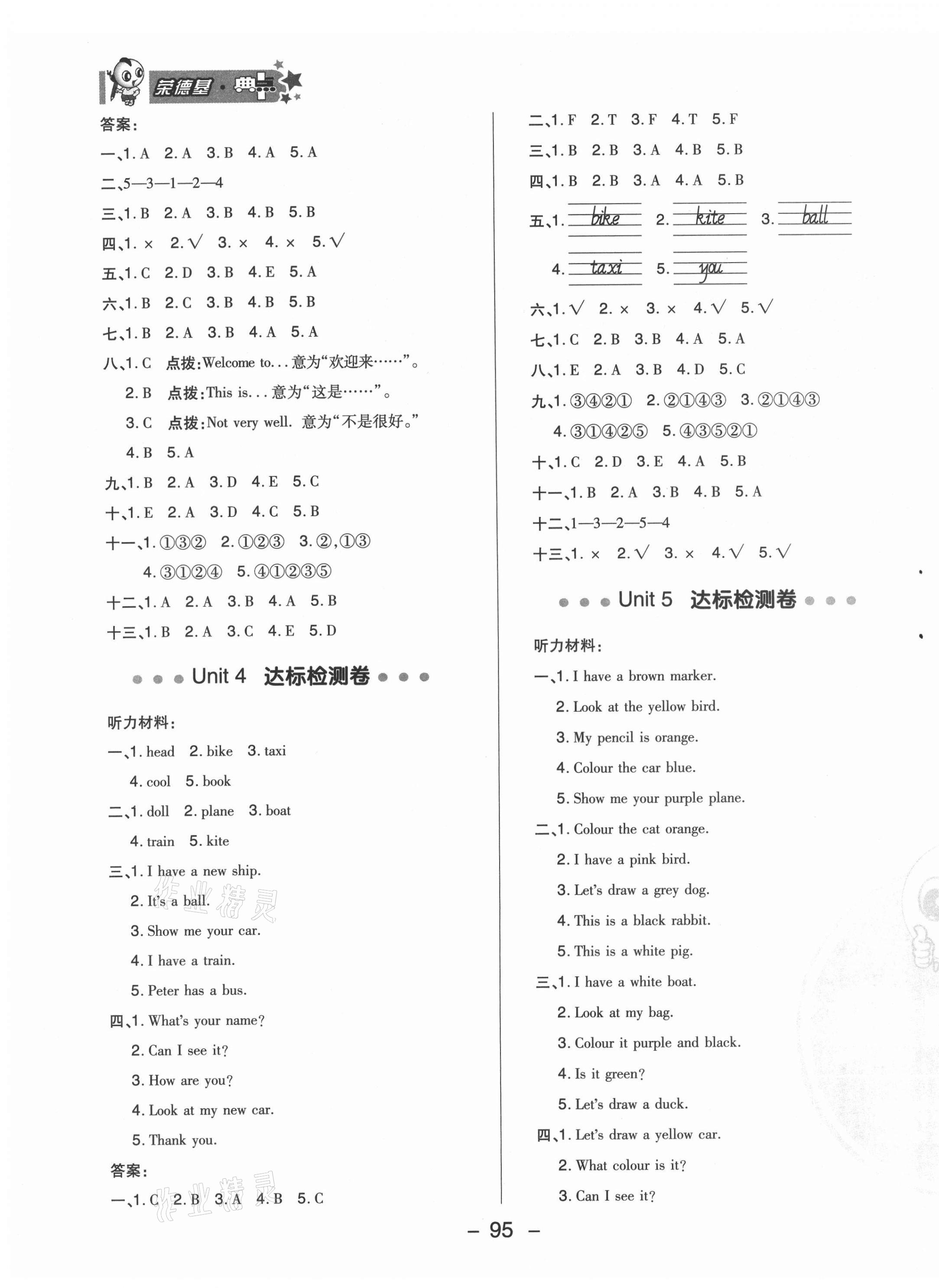 2021年綜合應(yīng)用創(chuàng)新題典中點三年級英語上冊人教精通版三起 參考答案第3頁